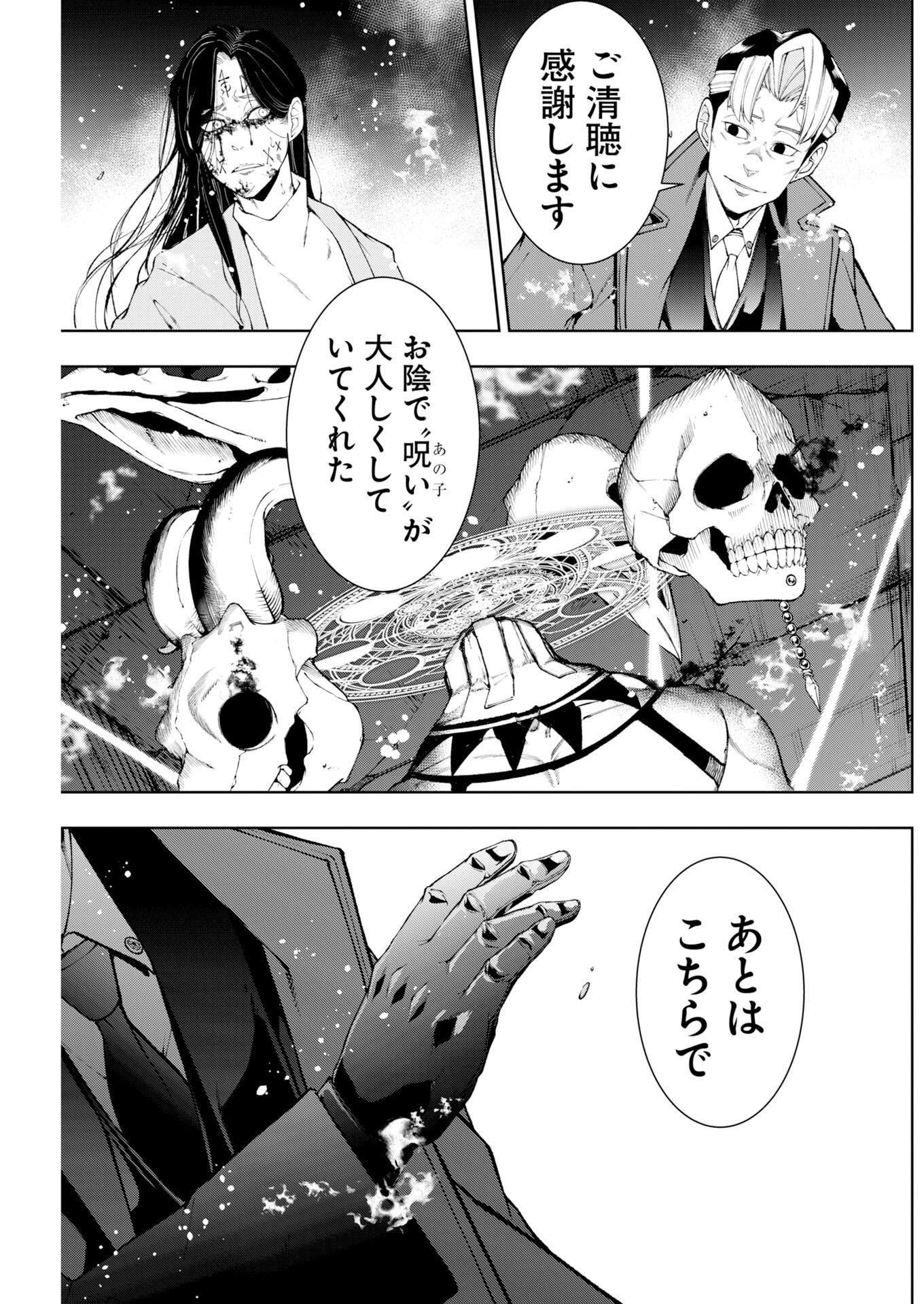 KABUSHIKIGAISHA KAMIKAKUSHI Chapter 90 page 17 - nihonkuni.com