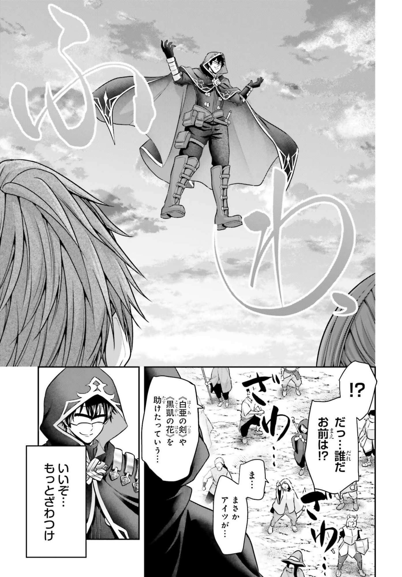 TENSEI SHITA KUUKAN MAHOUTSUKAI WA SHOUTAI KAKUSHITE MEDACHITAI! Chapter 12 page 3 - nihonkuni.com