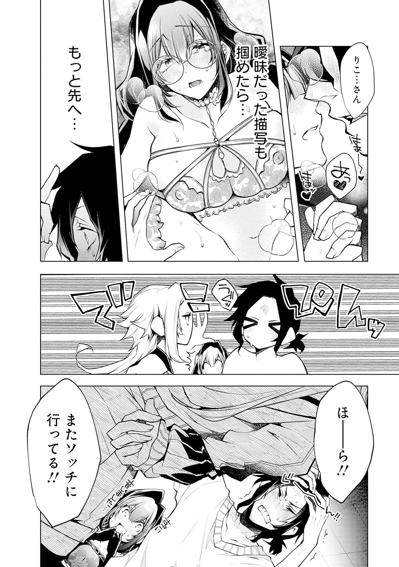 NEGAI AI: HAJIMETE DOUSHI NO HAJIRAI YUUGI Chapter 12 - Page 8