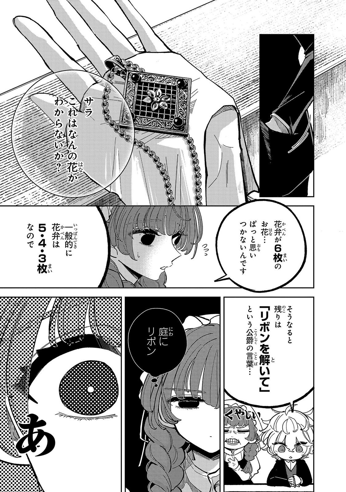ONNA DANSHAKU NO NIWASHI Chapter 4 page 17 - nihonkuni.com