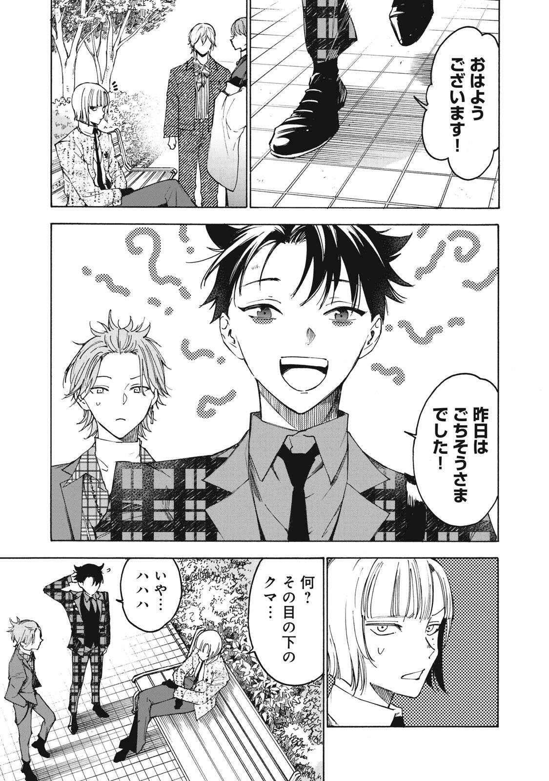 HUNDRED NOTE - UGLY DUCK - RAW Chapter 16 page 13 - nihonkuni.com