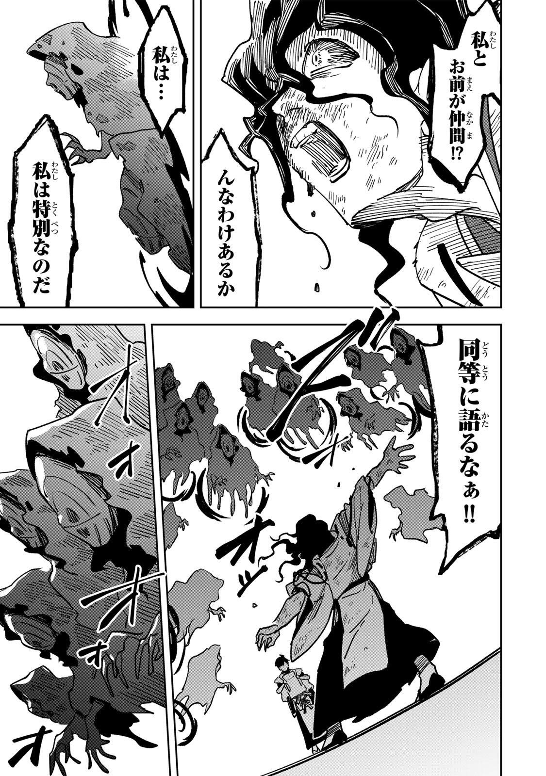 【BAKUADO】 UMARETA CHOKUGO KARA SAIKYOU AKURYOU TO NOU NAI BATTLE SHITETARA MARYOKU-RYOU GA SOKUTEI KANOU-IKI WO KOETEMASHITA ~AKUTSU NO KO NO KENKYO NA HADOU~ RAW Chapter 20 page 13 - nihonkuni.com