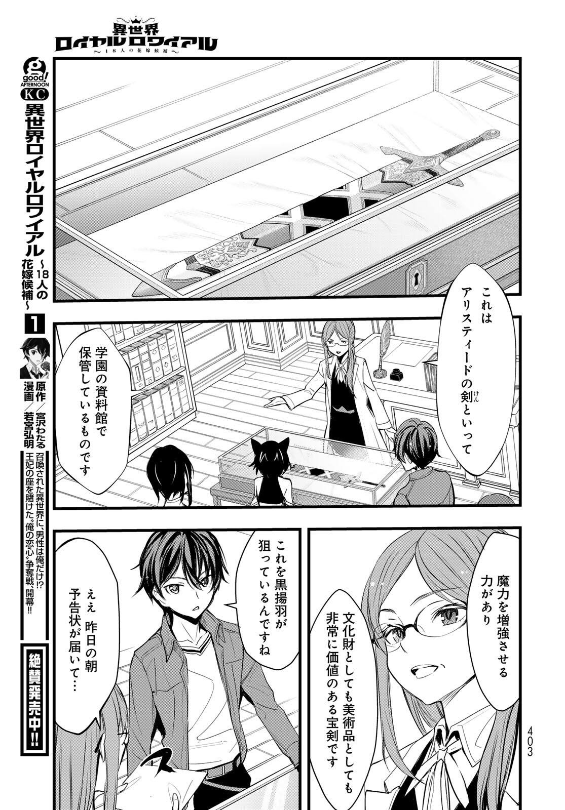 ISEKAI ROIYARU ROWAIARU ~18NIN NO HANAYOME KOUHO~ Chapter 10.1 page 13 - nihonkuni.com