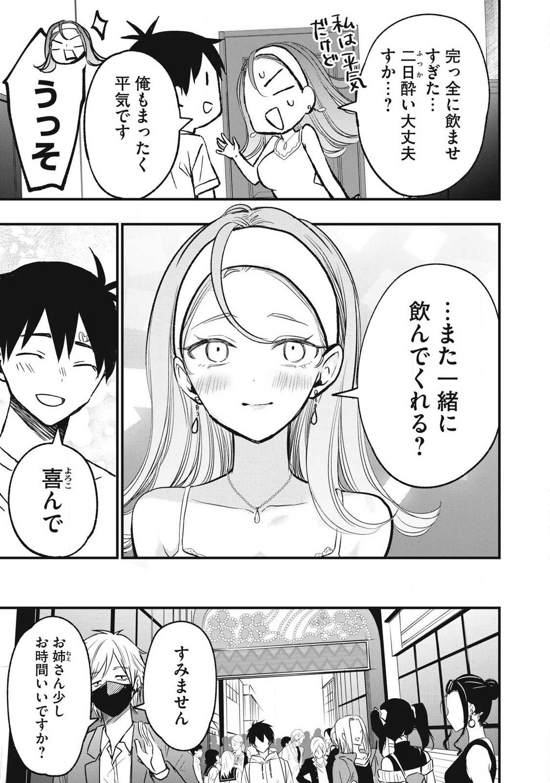 108P! ~1-NEN GO NI ZETTAI 108P SURU HANASHI~ RAW Chapter 32 page 13 - nihonkuni.com