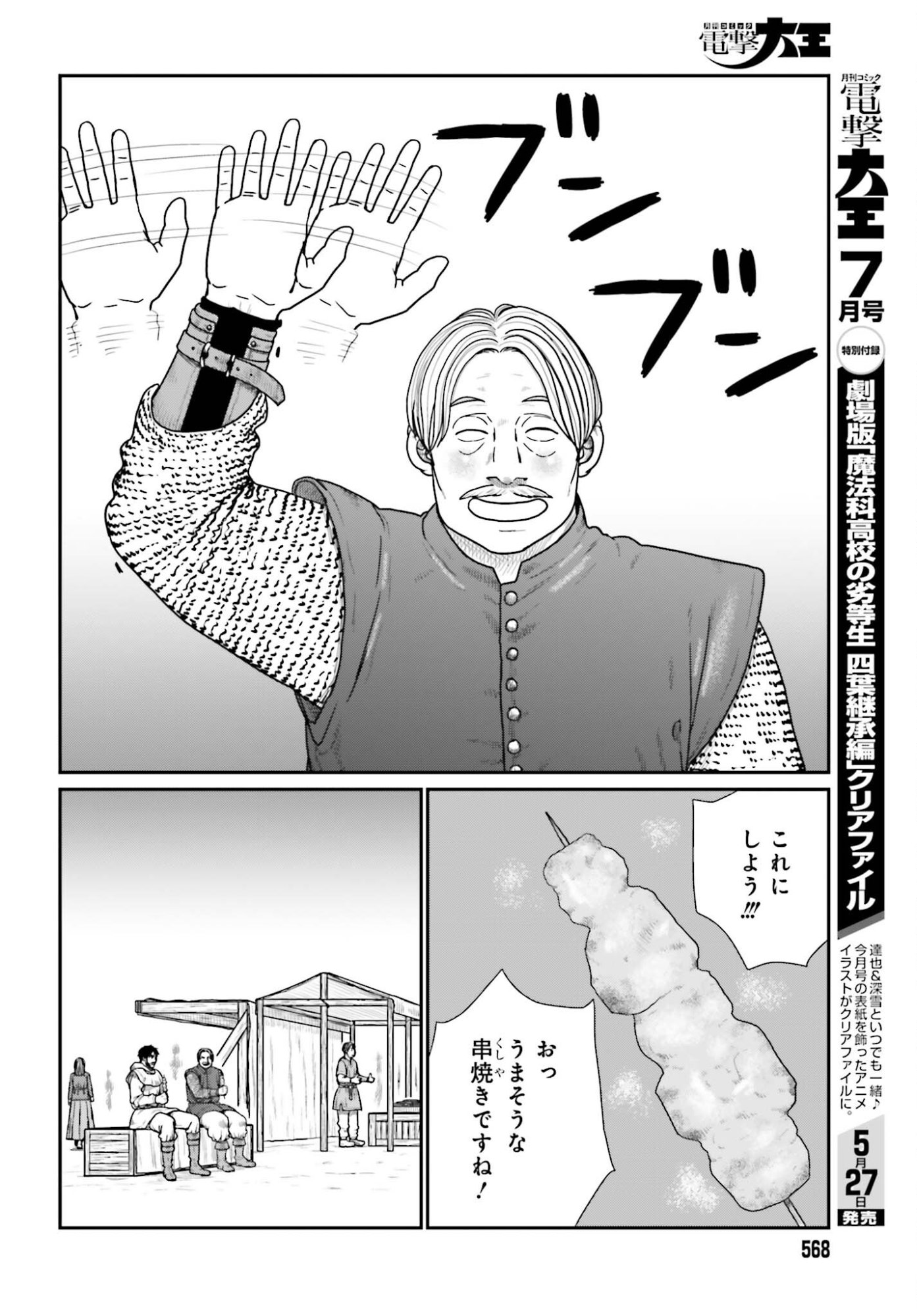 YAJIN TENSEI KARATE SURVIVOR IN ANOTHER WORLD - RAW Chapter 70 - Page 12
