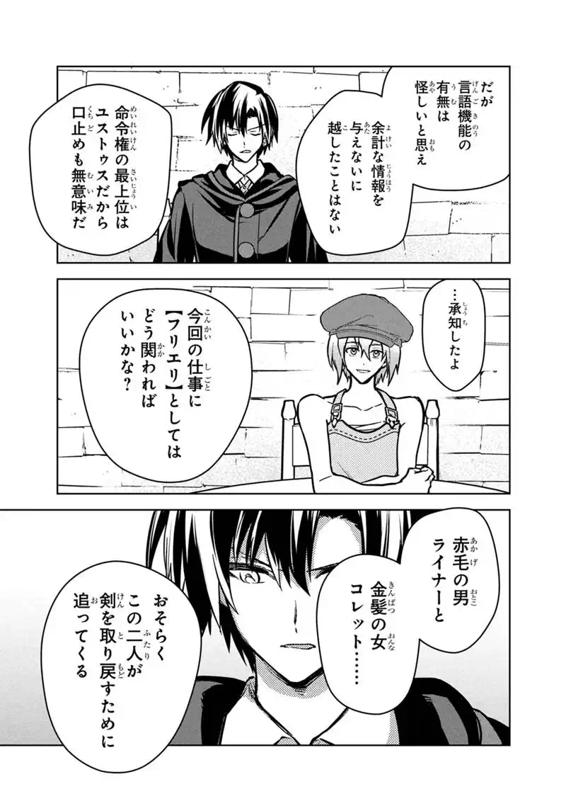 ORE NO SHIBOU FLAG GA TODOMARU TOKORO O SHIRANAI Chapter 89 - Page 13