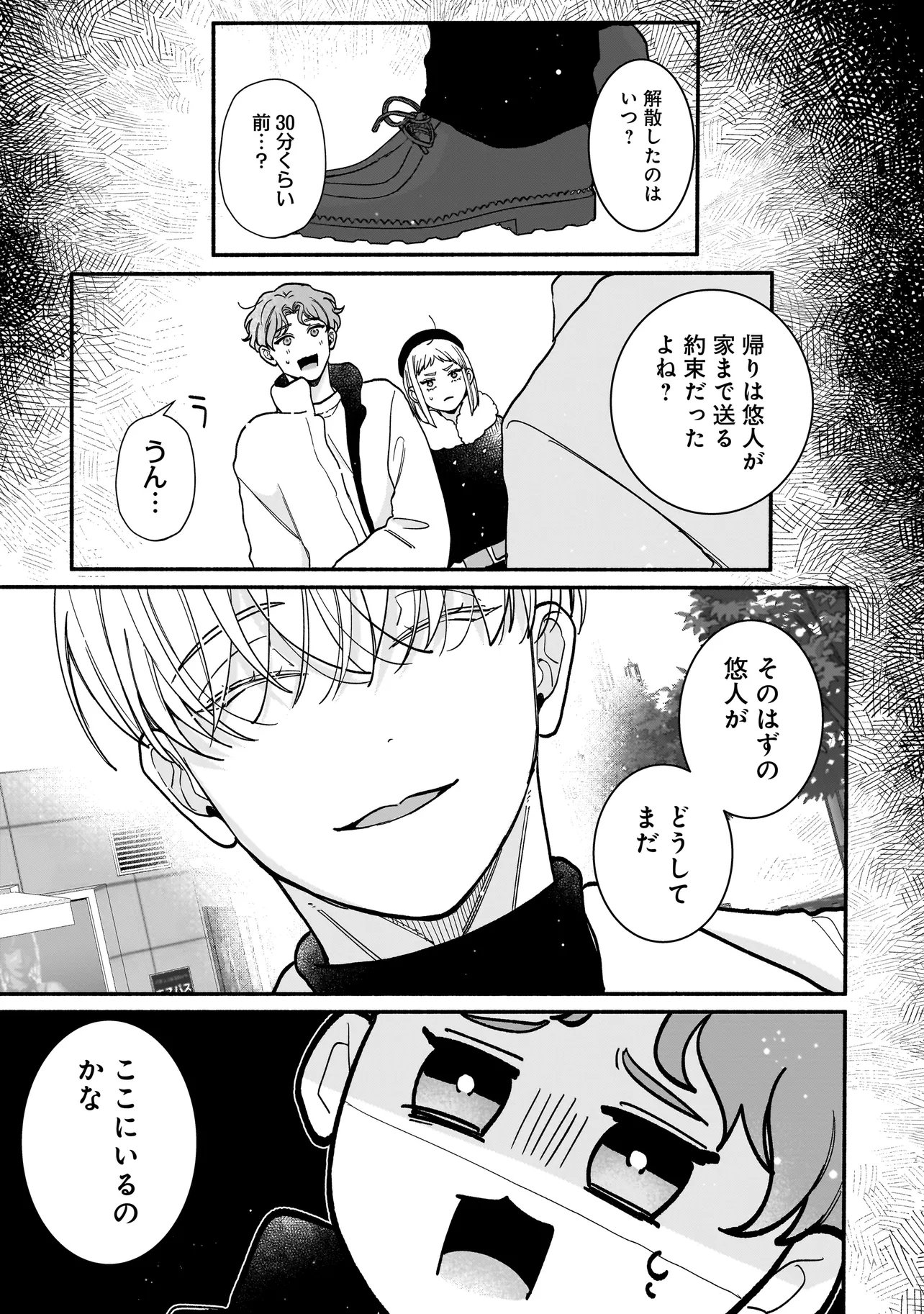 SABUSUKU IKEMEN NO RENAI SHIDOU - DOUSEI TSUKI TTE KIITEMASEN Chapter 13.1 page 13 - nihonkuni.com