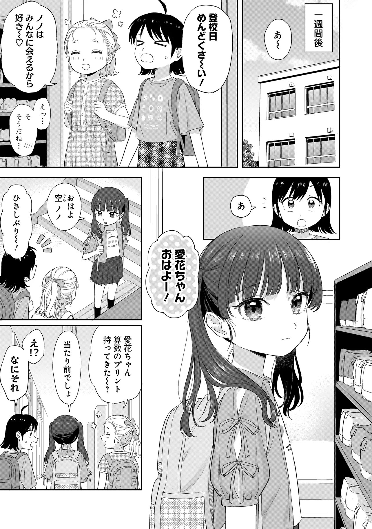 SAKISOME COMPLEX Chapter 10.1 page 13 - nihonkuni.com