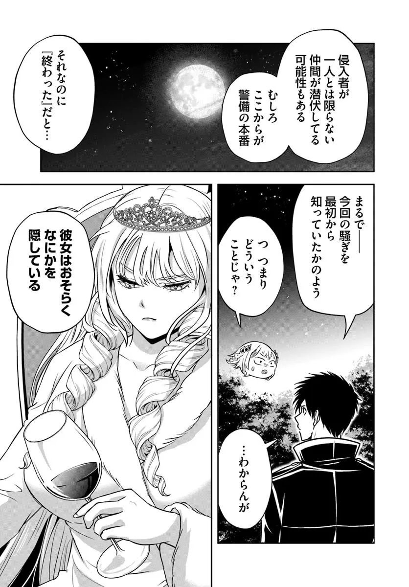 SONO AKUYAKU KIZOKU, MAMA HIROIN GA SUKI SUGIRU ~ SHINSHINA DORYOKU DE SAIKYOU TO NARI FUGUNA OSHI KYARA TASUKEMAKURU ~ Chapter 39 page 13 - nihonkuni.com