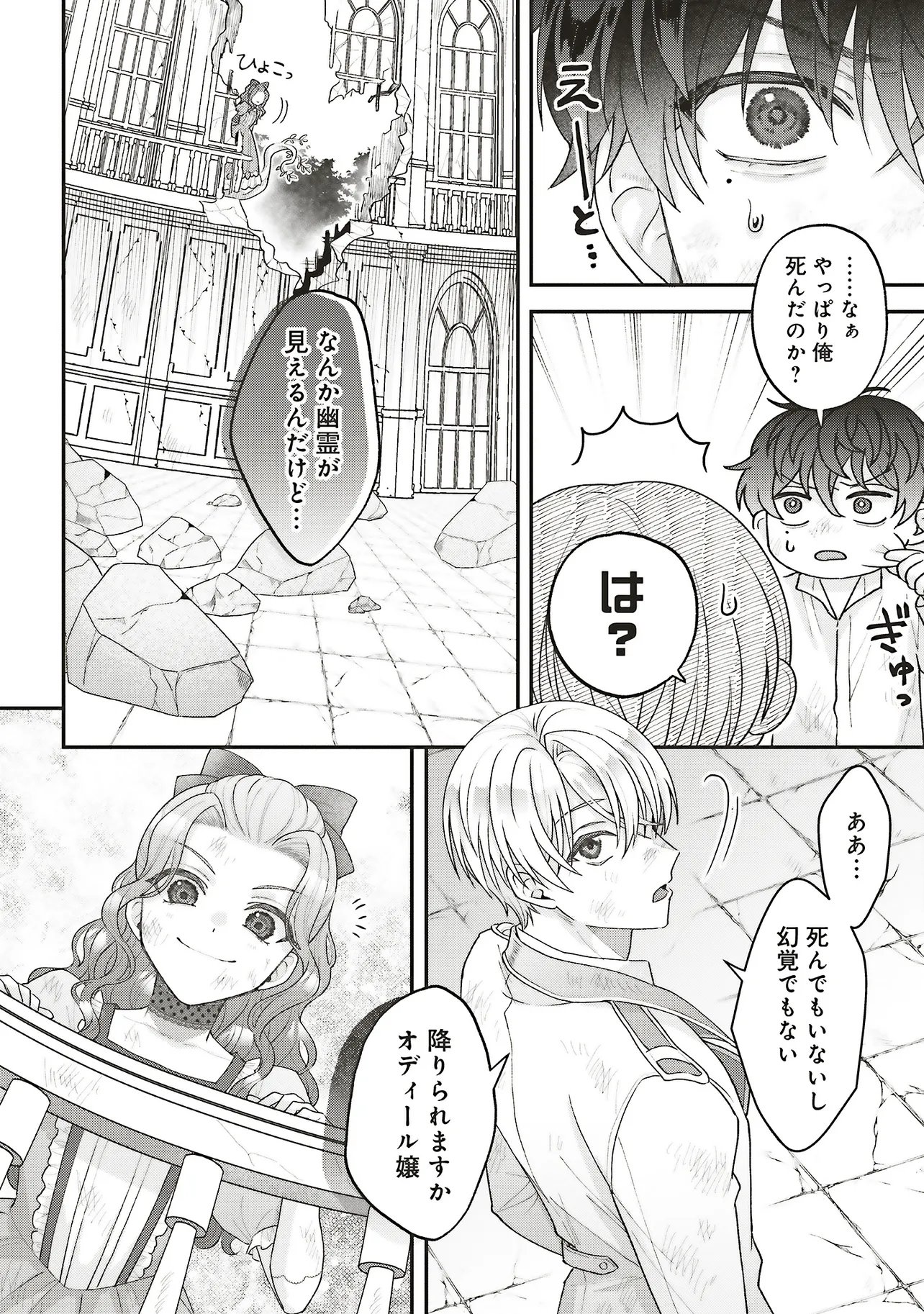 AKUYAKU REIJOU NO ANE DESU GA MOB DE II NO DE SHINITAKUNAI Chapter 13.2 page 13 - nihonkuni.com