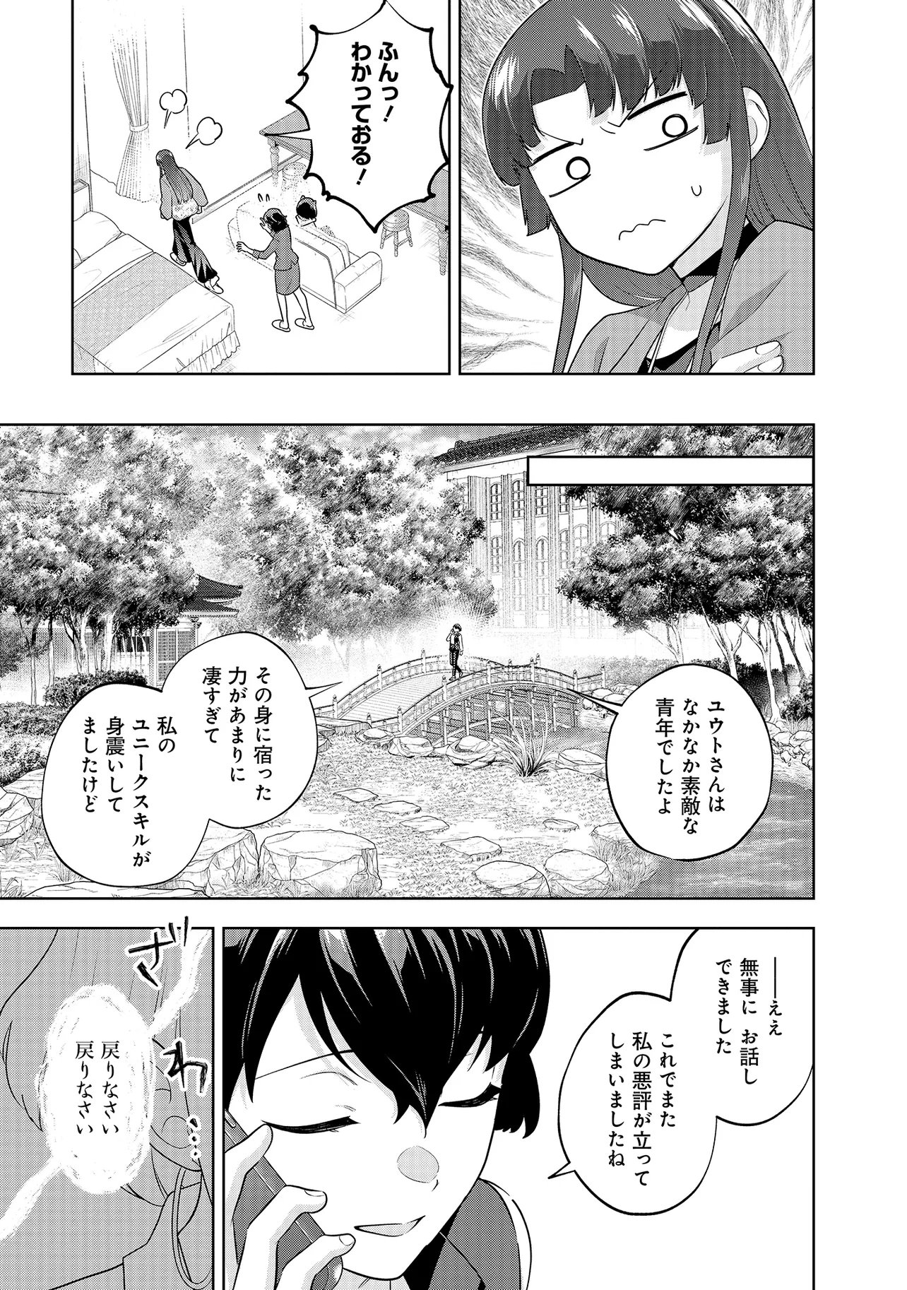 RARE MONSTER? SORE, TADA NO GAICHUDESU YO SHIRANU MA NI DAN JOHN KA SHITA JITAKU DE NO NICHIJO SEIKATSU GA HAISHIN SARETE BUZZTTA NDESUGA Chapter 59 page 13 - nihonkuni.com