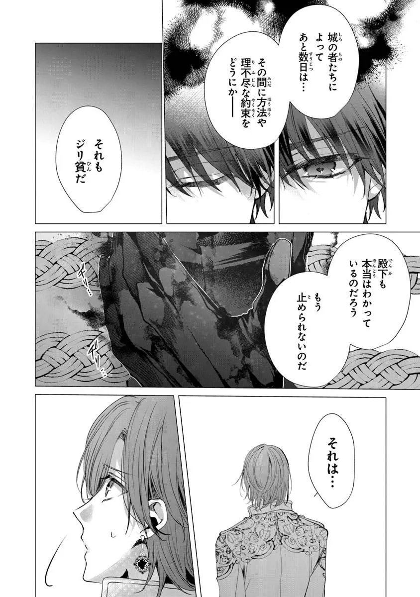 "SHINDE MIRO" TO IWARETA NO DE SHINIMASHITA Chapter 29.2 page 13 - nihonkuni.com