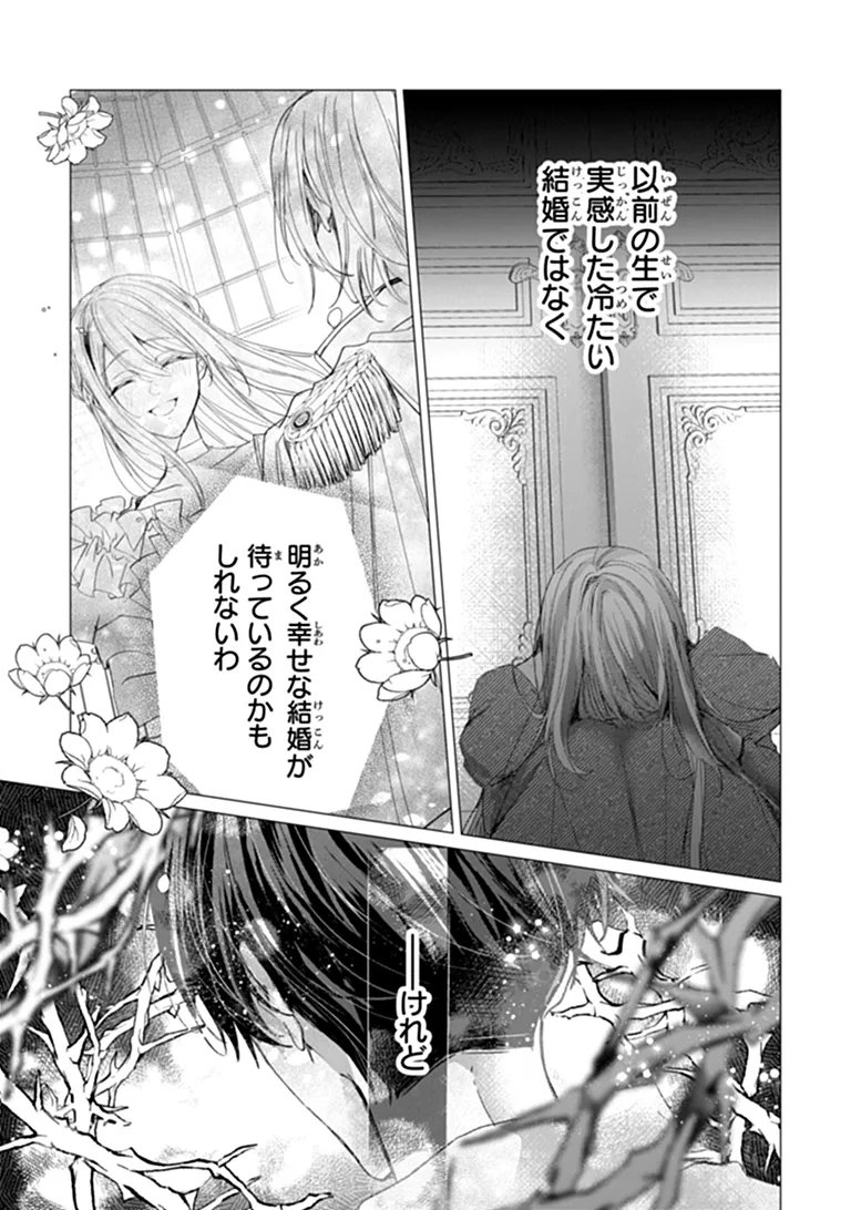 "SHINDE MIRO" TO IWARETA NO DE SHINIMASHITA Chapter 30.1 page 13 - nihonkuni.com