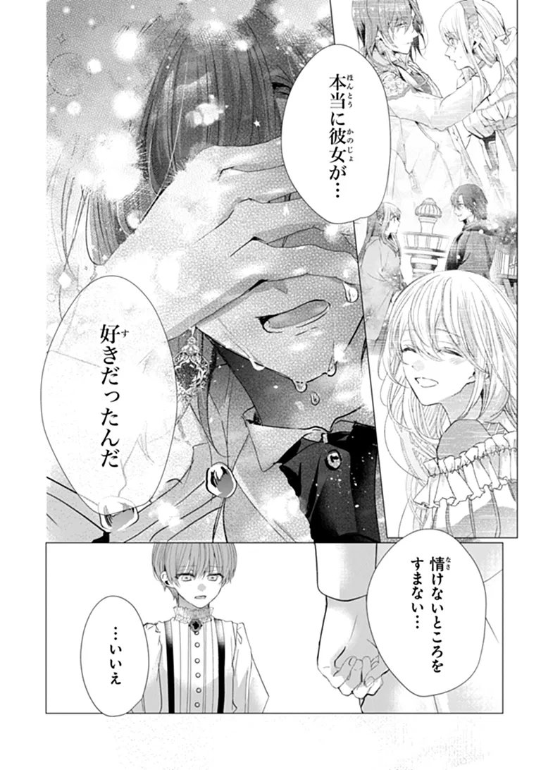 "SHINDE MIRO" TO IWARETA NO DE SHINIMASHITA Chapter 30.2 page 13 - nihonkuni.com