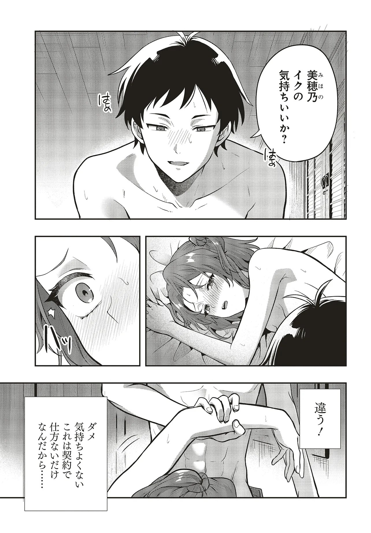 HABURARE ZUKAI NO ISEKAI BOUKENTAN Chapter 6.2 page 13 - nihonkuni.com