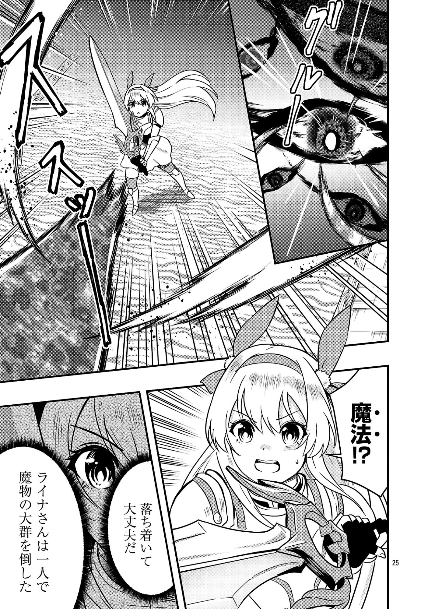 YUUSHA NI NARENAKATTA OSSAN KYUUHEI, JINRUI NO SHUGOSHA TO NARU Chapter 2.2 - Page 13