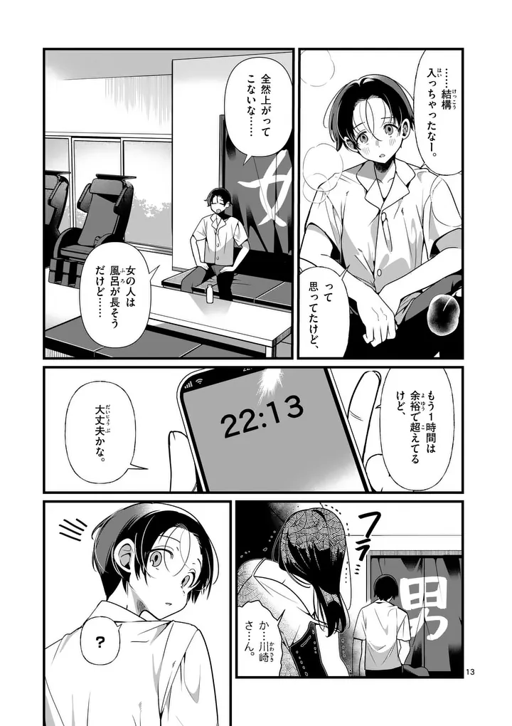 TADAIMA TAIKICHUU NITSUKI Chapter 10 page 13 - nihonkuni.com
