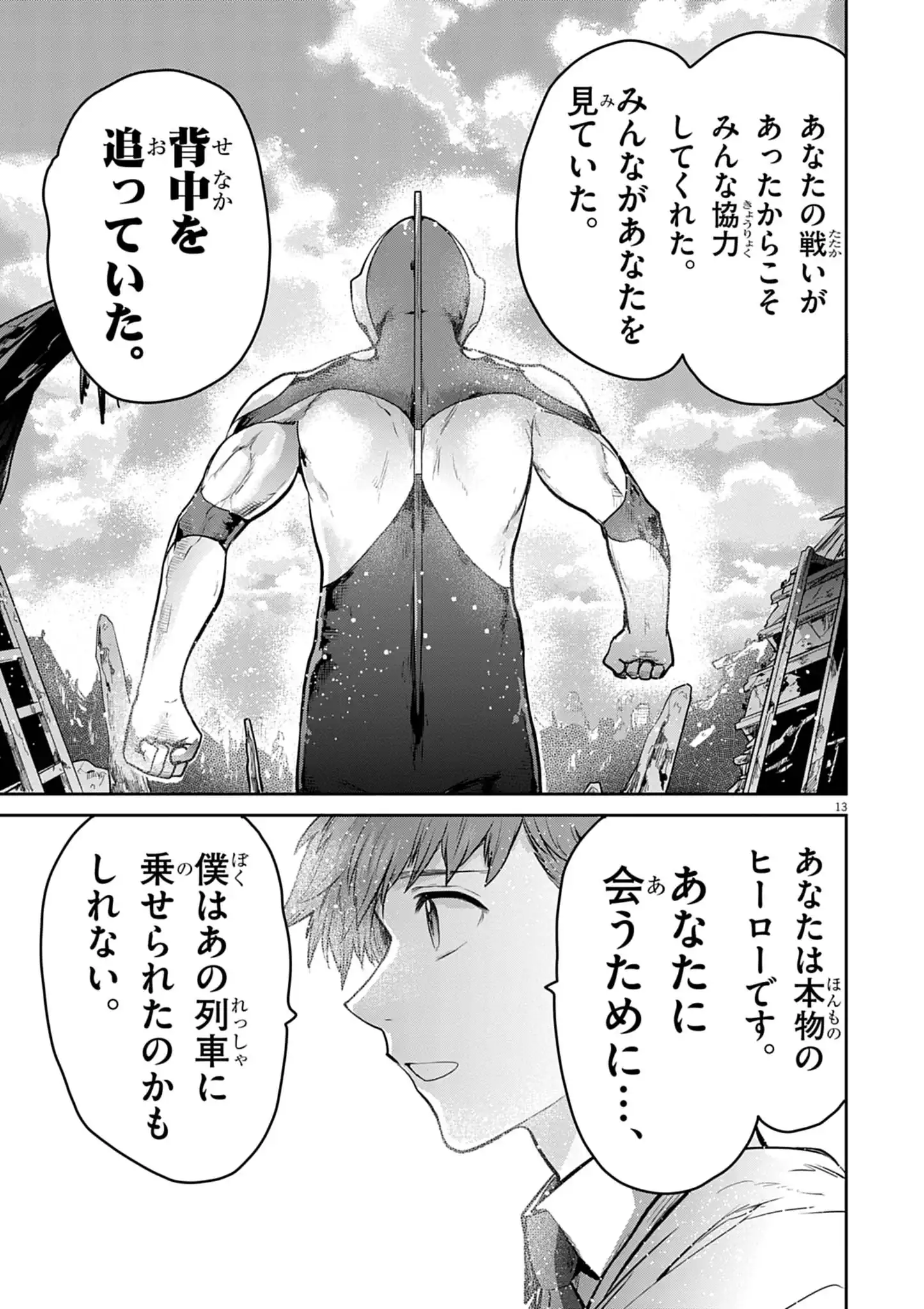 ULTRAMAN: ALONG CAME A SPIDER-MAN Chapter 44 page 13 - nihonkuni.com