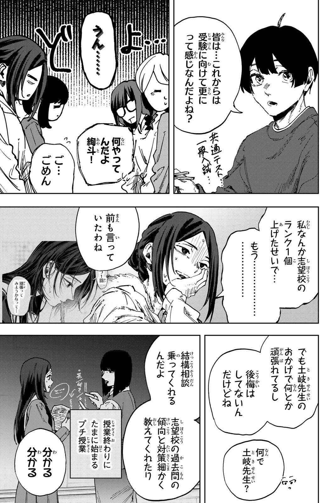 KAORU HANA WA RIN TO SAKU Chapter 189 - Page 13