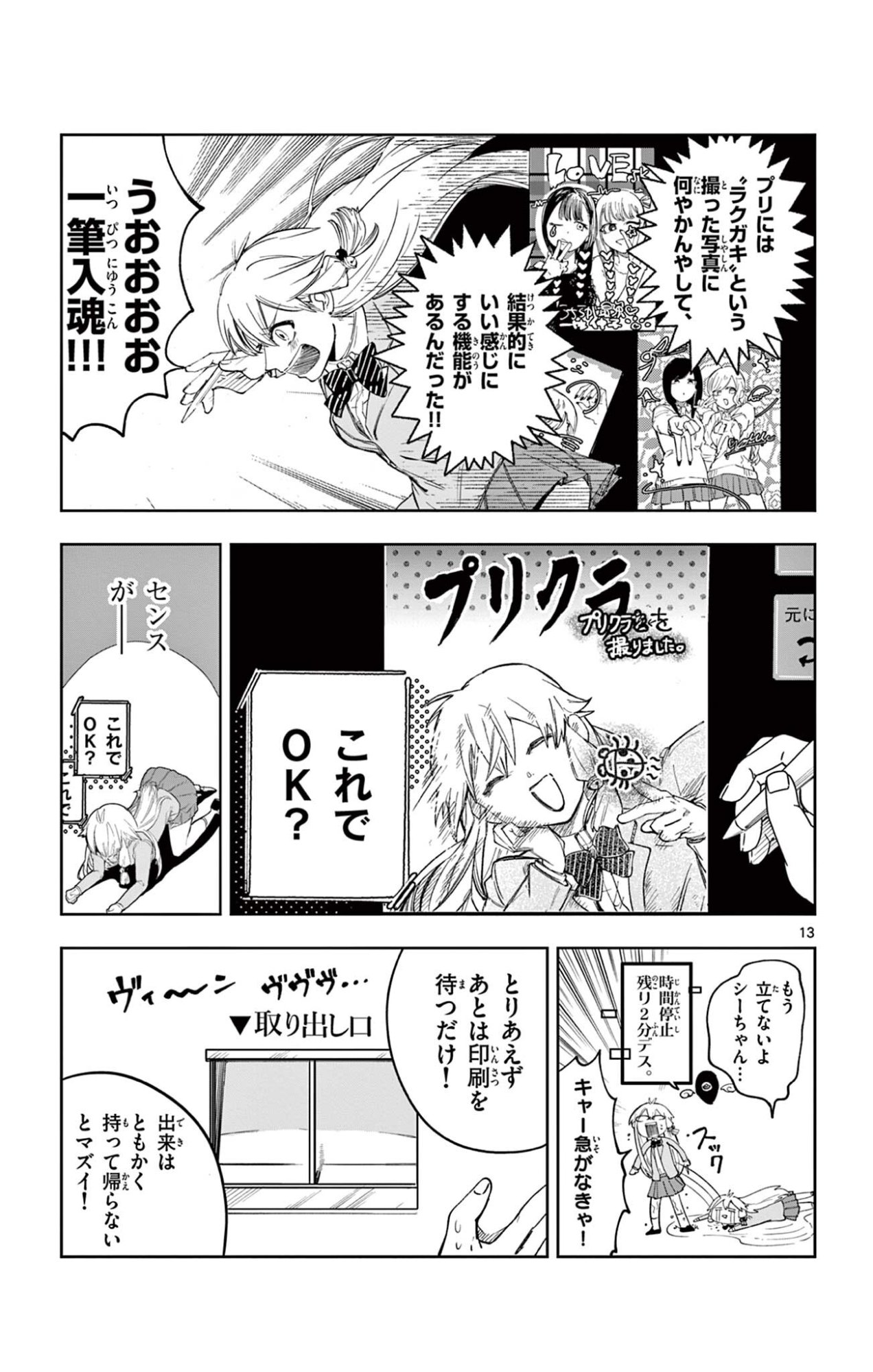 SENDO TOKI NO GOFUNKAN Chapter 3 page 13 - nihonkuni.com