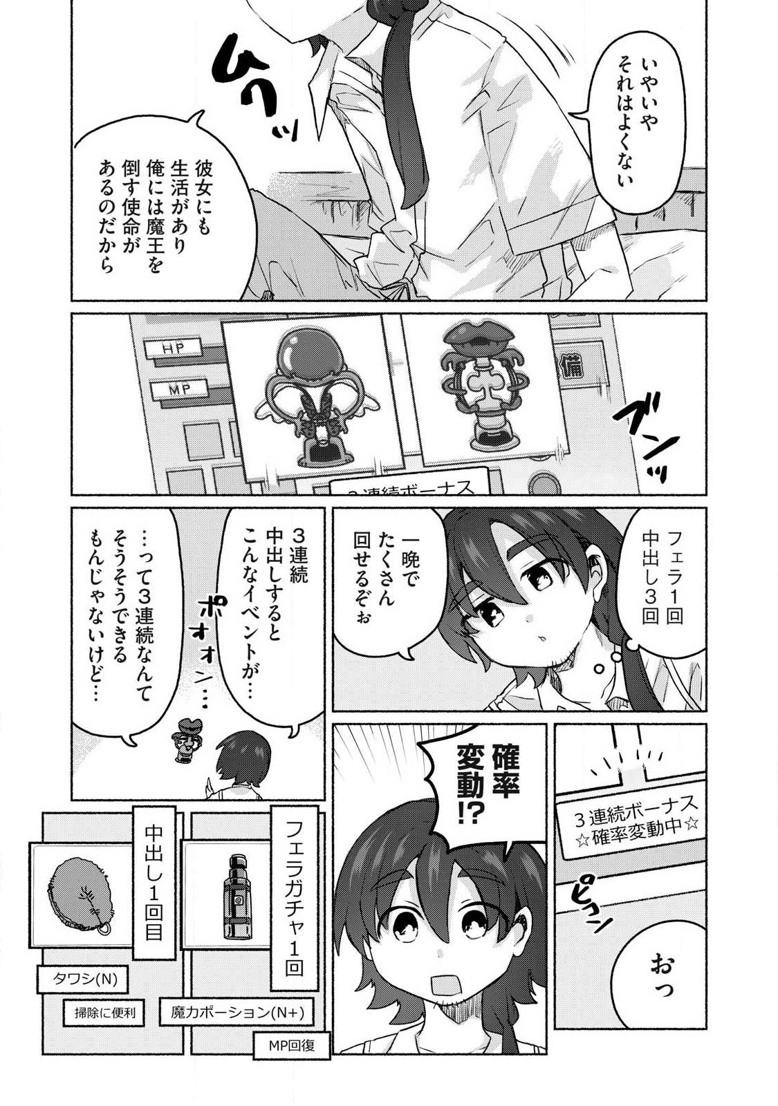 ISEKAI TENI SHITA ORE WA, H NO TABI NI GACHA WO HIKU! ~MOTTE KURE, ORE NO SEIRYOKU!~ RAW Chapter 20 page 13 - nihonkuni.com