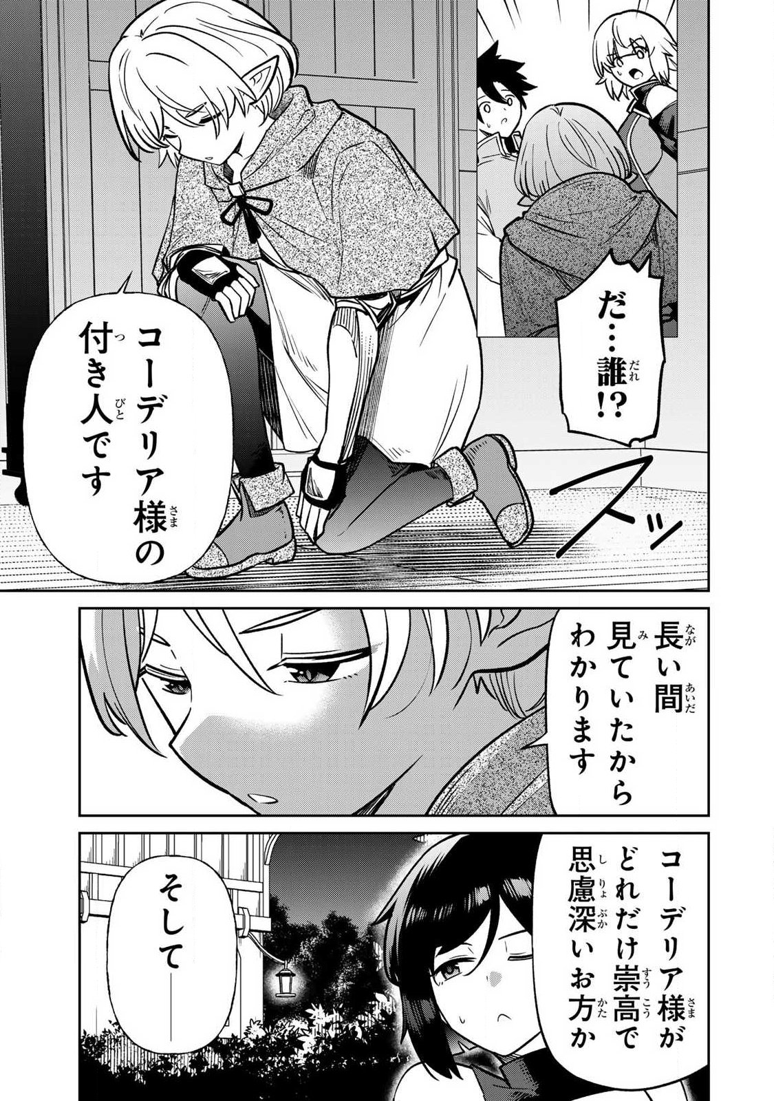 SAIKAI NO YUUSHA Chapter 21 page 13 - nihonkuni.com