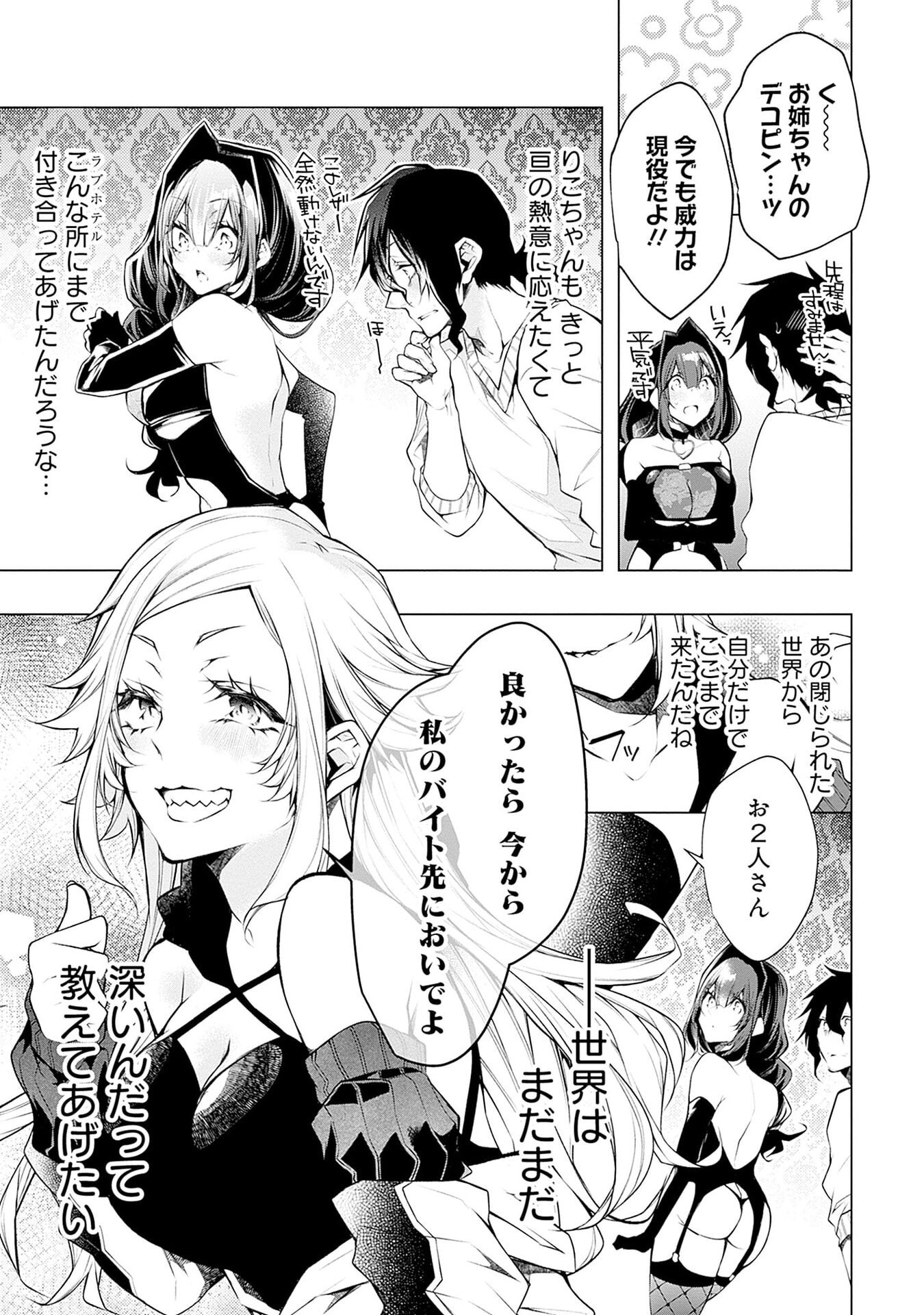 NEGAI AI: HAJIMETE DOUSHI NO HAJIRAI YUUGI Chapter 12 - Page 9