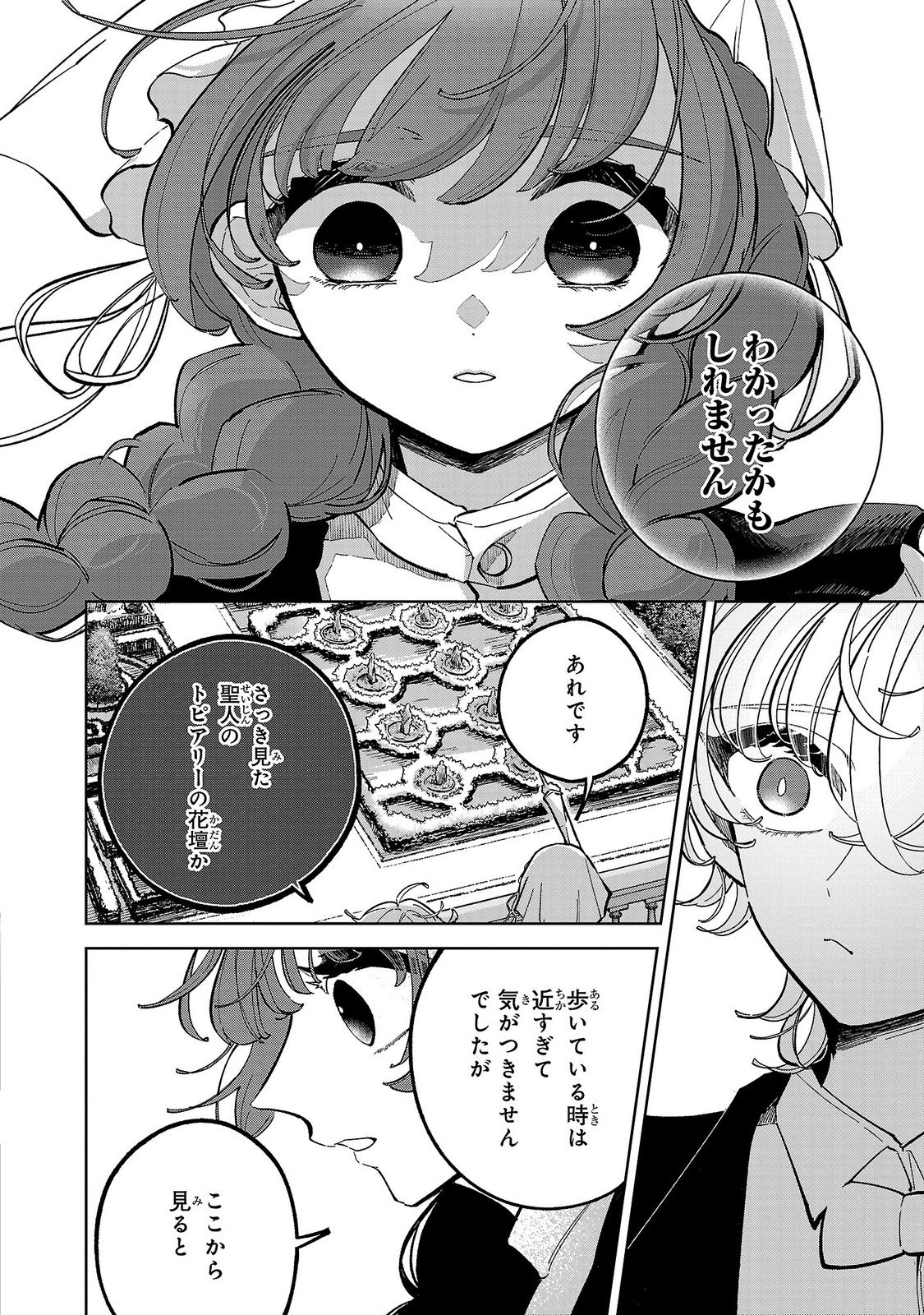 ONNA DANSHAKU NO NIWASHI Chapter 4 page 18 - nihonkuni.com