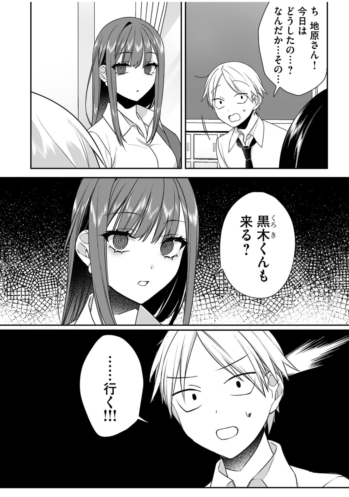 JIRAI NANDESUKA? CHIHARA-SAN Chapter 56 - Page 3