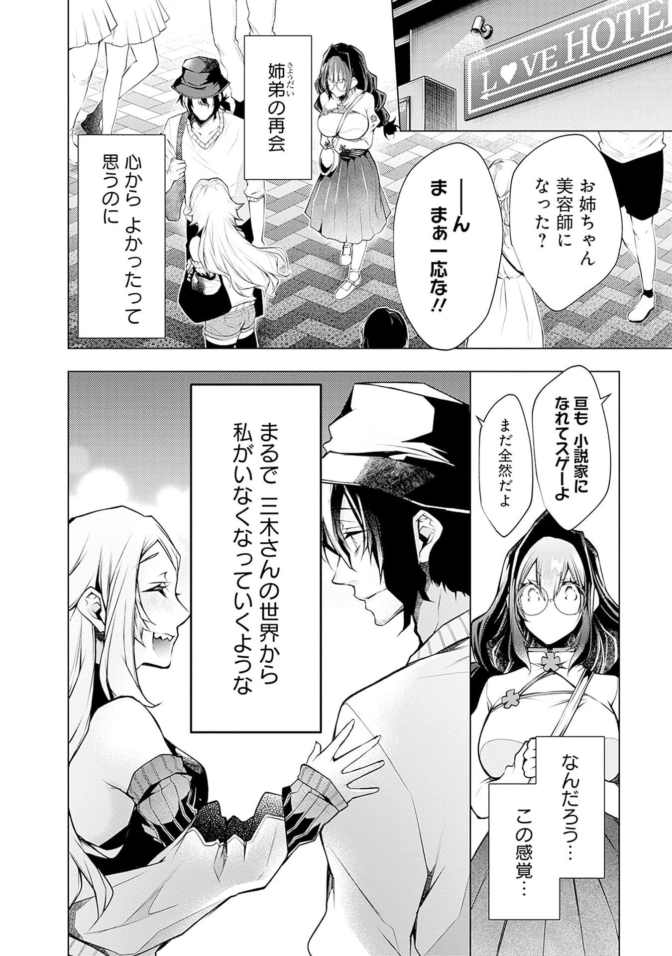 NEGAI AI: HAJIMETE DOUSHI NO HAJIRAI YUUGI Chapter 12 - Page 10