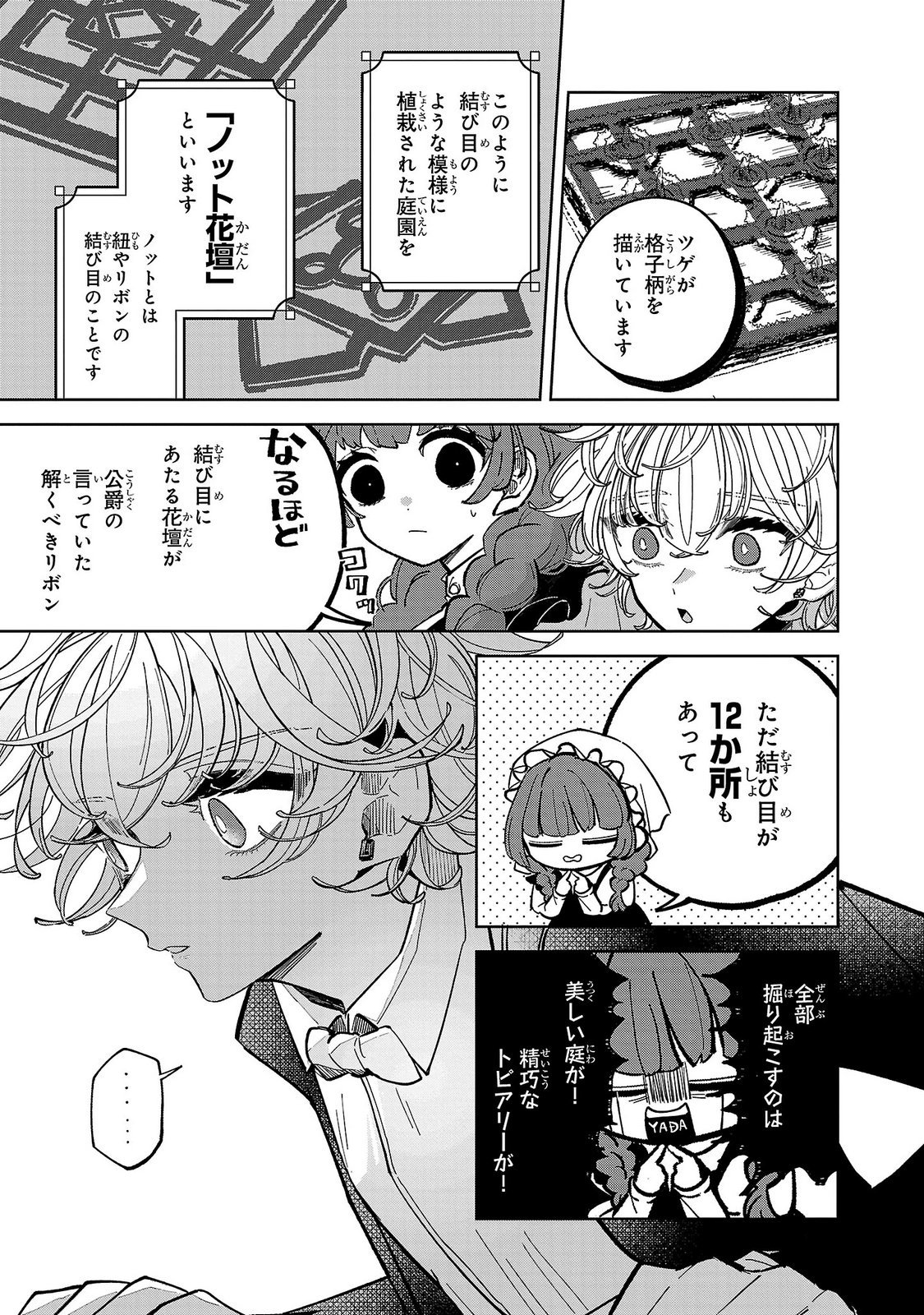 ONNA DANSHAKU NO NIWASHI Chapter 4 page 19 - nihonkuni.com