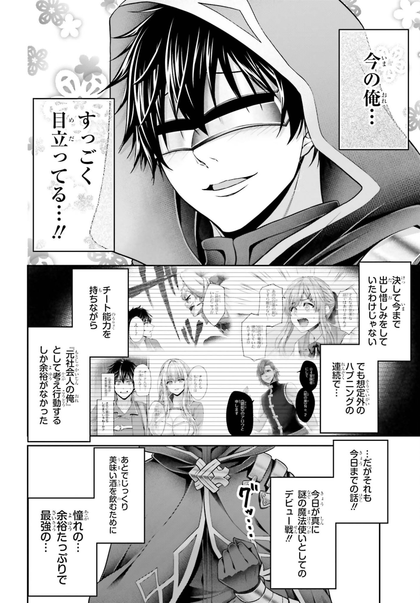 TENSEI SHITA KUUKAN MAHOUTSUKAI WA SHOUTAI KAKUSHITE MEDACHITAI! Chapter 12 page 6 - nihonkuni.com