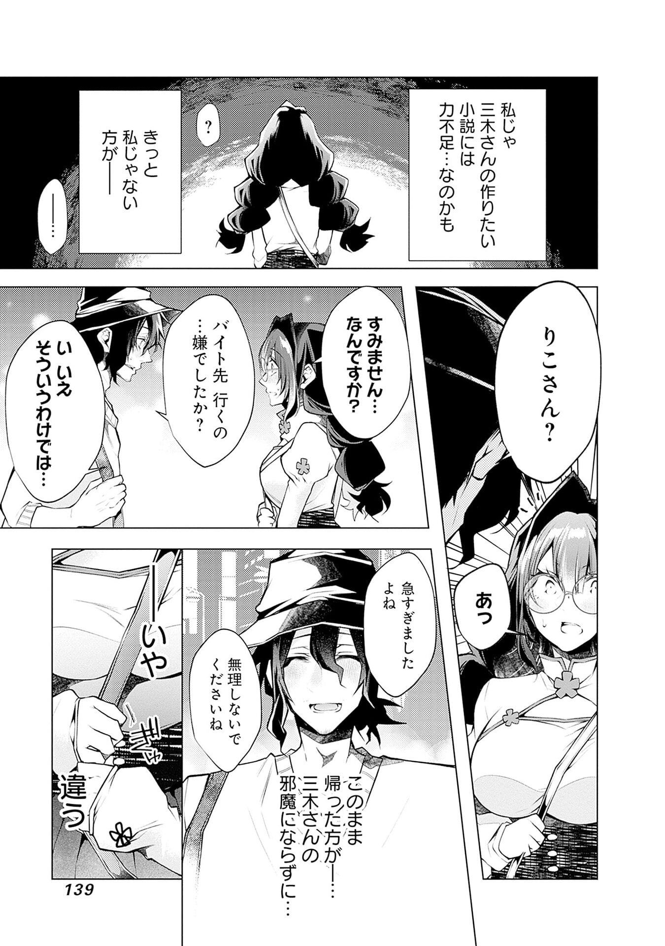 NEGAI AI: HAJIMETE DOUSHI NO HAJIRAI YUUGI Chapter 12 - Page 11