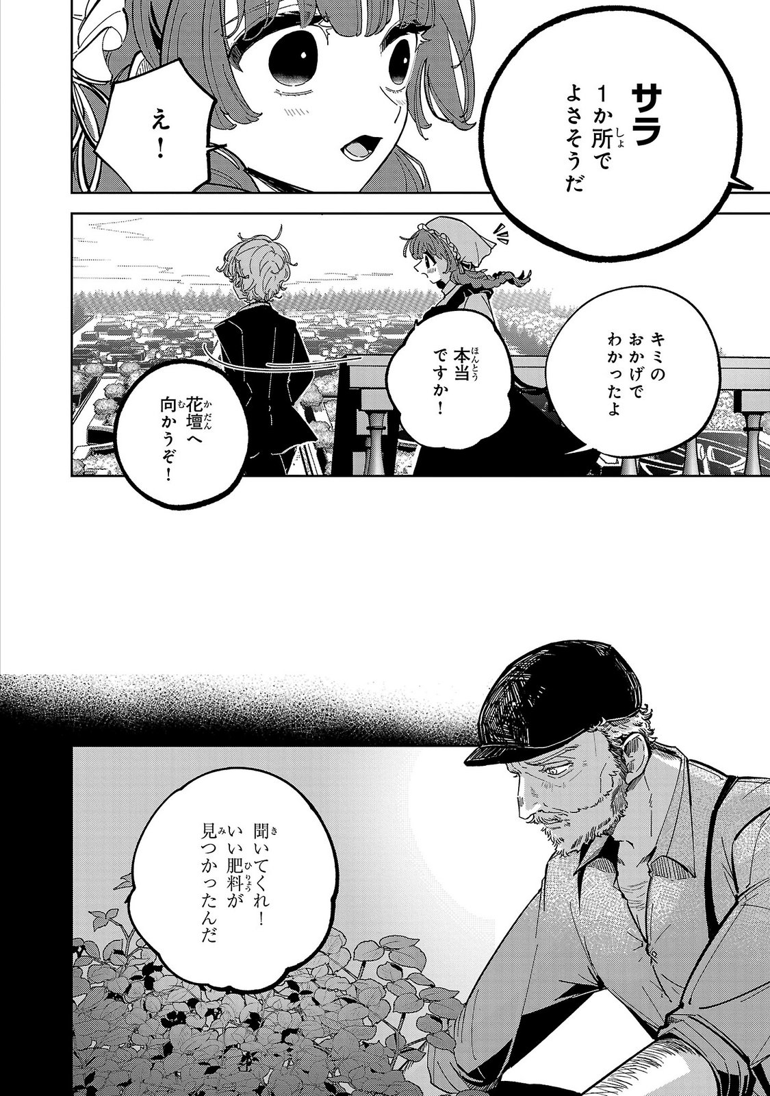 ONNA DANSHAKU NO NIWASHI Chapter 4 page 20 - nihonkuni.com