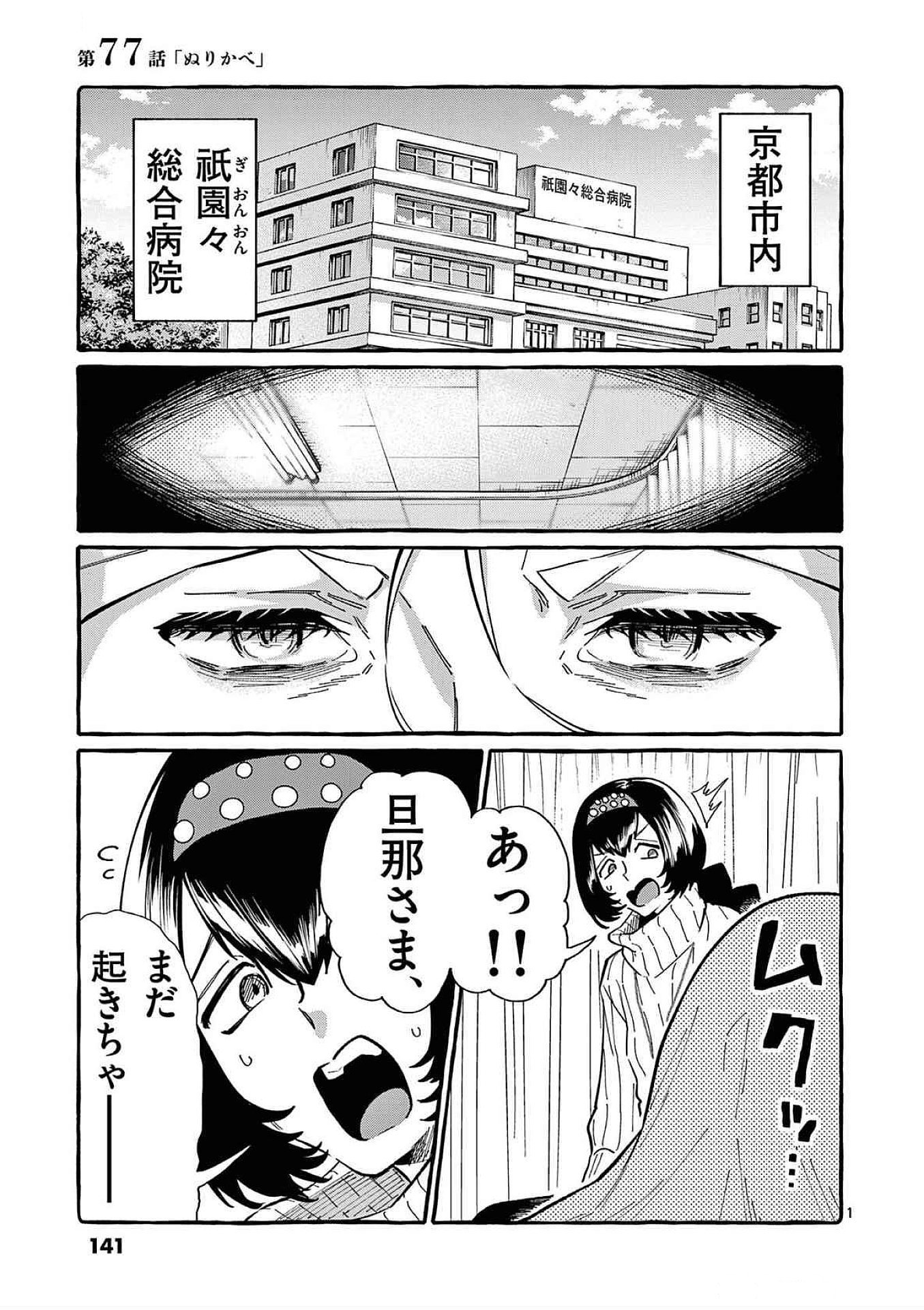 Read USHIRO NO SHOUMEN KAMUI-SAN Chapter 77 [High Quality / Full] - Page 1 - nicomanga.net