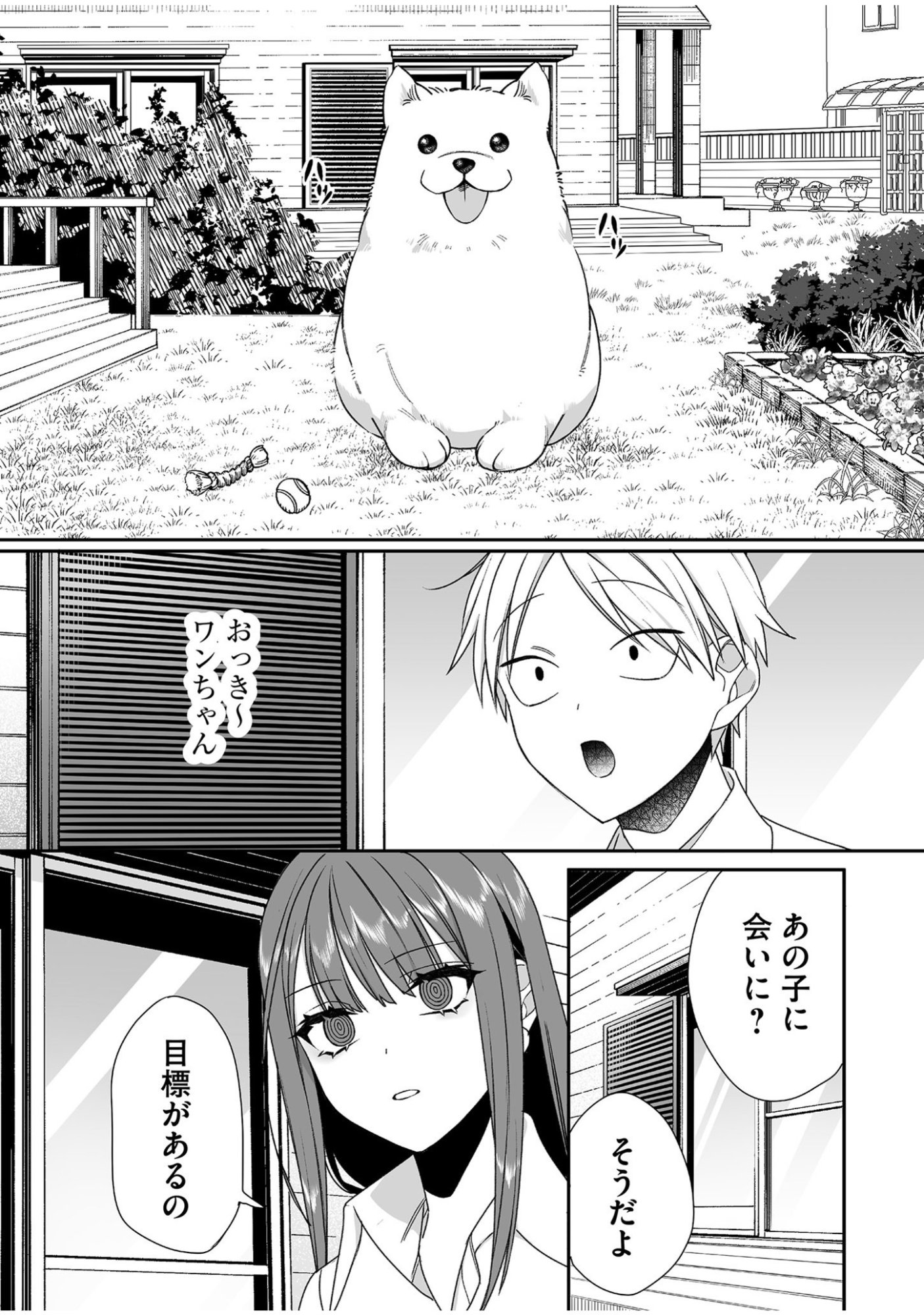 JIRAI NANDESUKA? CHIHARA-SAN Chapter 56 - Page 5