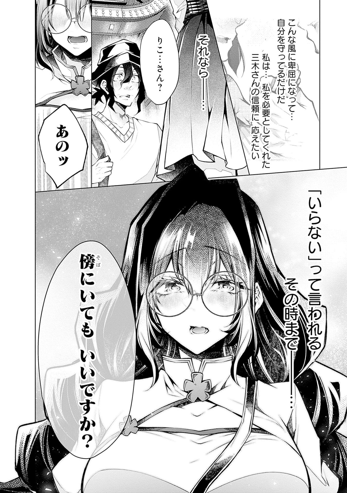 NEGAI AI: HAJIMETE DOUSHI NO HAJIRAI YUUGI Chapter 12 - Page 12