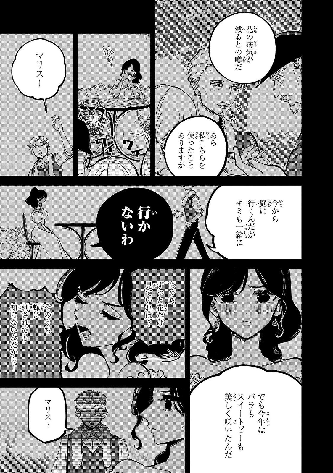 ONNA DANSHAKU NO NIWASHI Chapter 4 page 21 - nihonkuni.com
