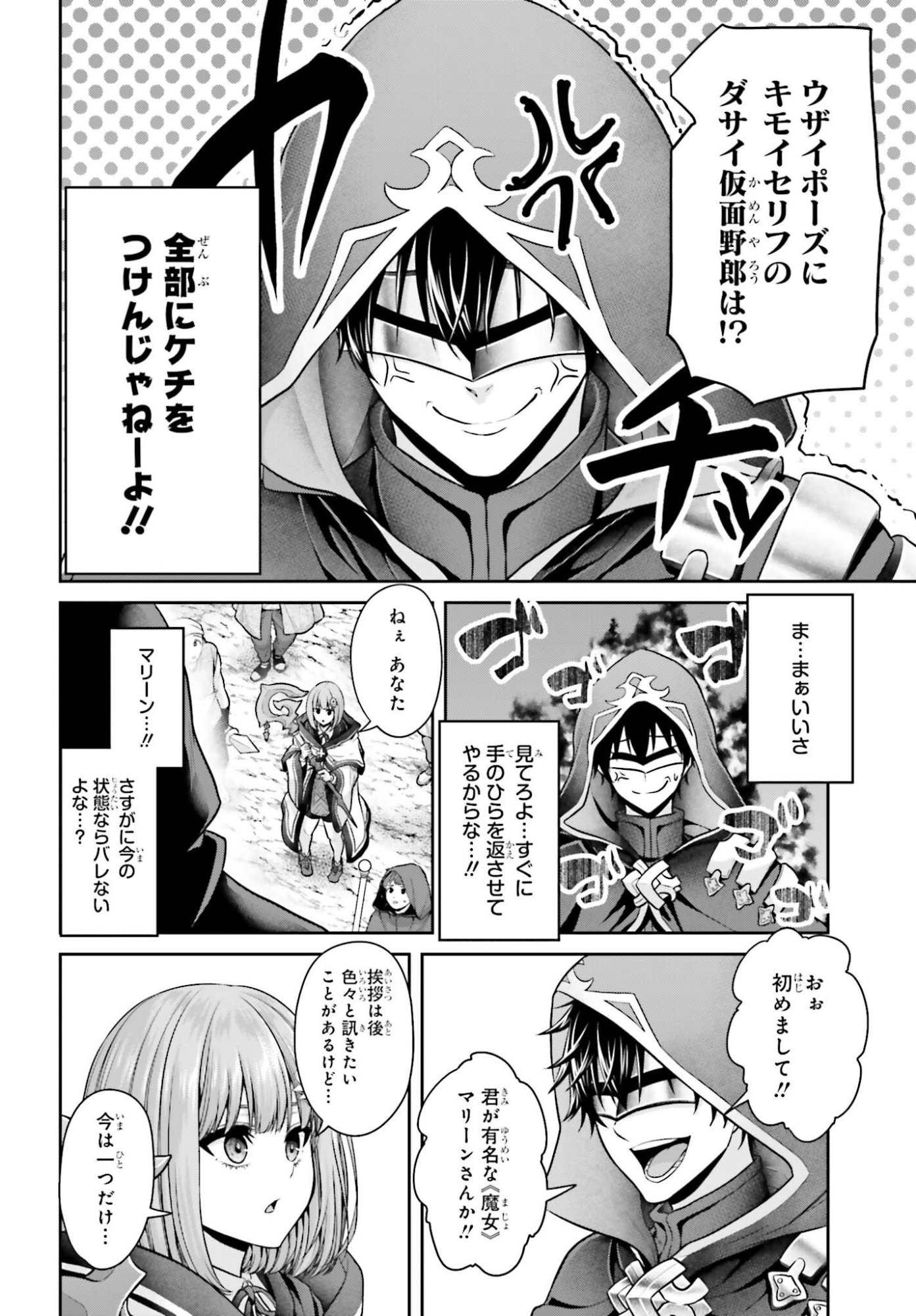 TENSEI SHITA KUUKAN MAHOUTSUKAI WA SHOUTAI KAKUSHITE MEDACHITAI! Chapter 12 page 8 - nihonkuni.com