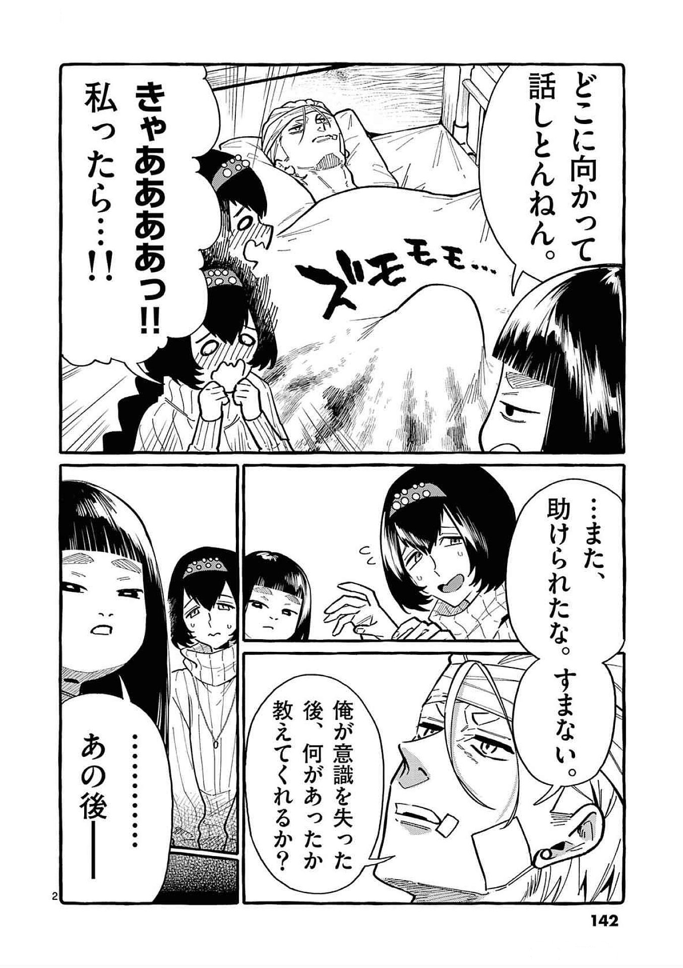 Read USHIRO NO SHOUMEN KAMUI-SAN Chapter 77 [High Quality / Full] - Page 2 - nicomanga.net