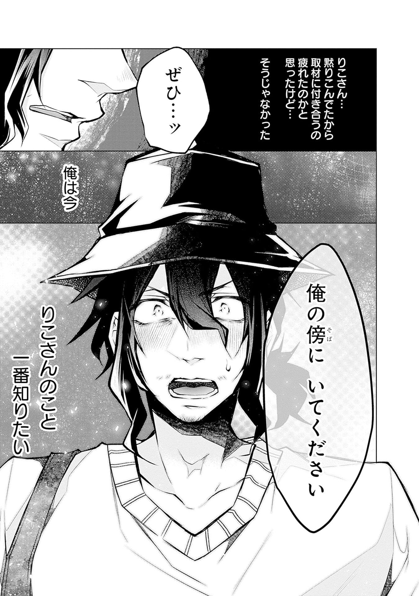 NEGAI AI: HAJIMETE DOUSHI NO HAJIRAI YUUGI Chapter 12 - Page 13