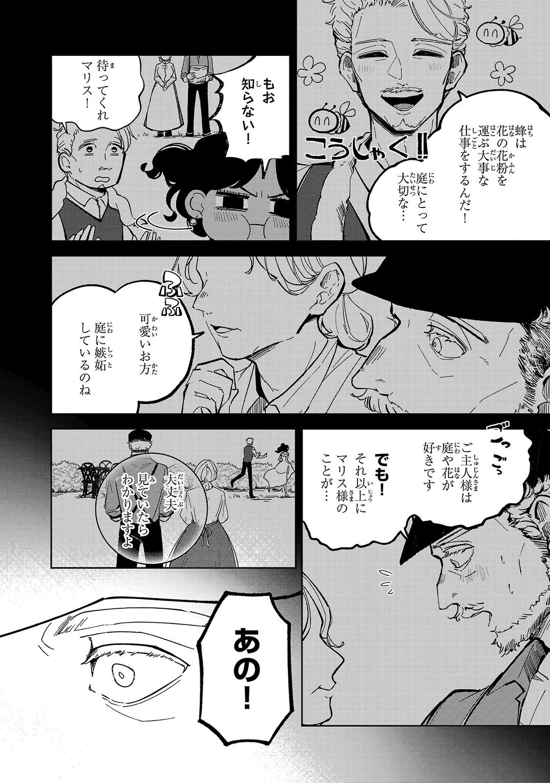 ONNA DANSHAKU NO NIWASHI Chapter 4 page 22 - nihonkuni.com