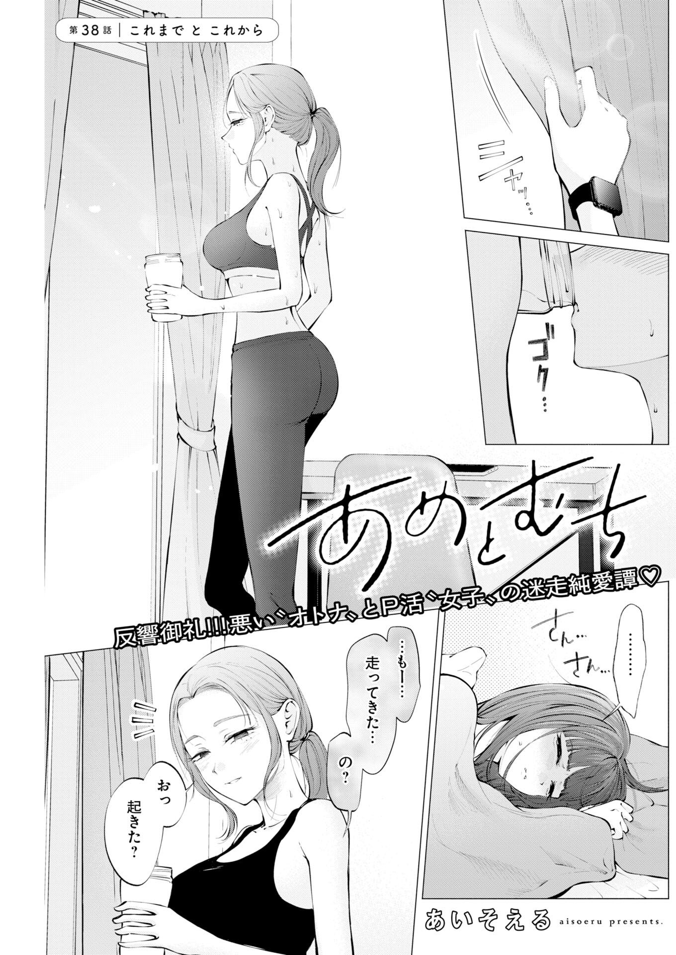 Read Ane to Muchi Chapter 38 [High Quality / Full] - Page 1 - nicomanga.net
