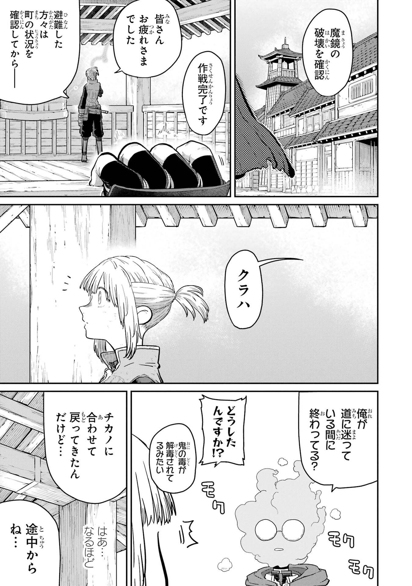 SAIKOU NANDO MEIKYUU DE PARTY NI OKIZARI NI SARETA S-RANK KENSHI, HONTOU NI MAYOI MAKUTTE DARE MO SHIRANAI SAISHINBU E: ORE NO KAN DA TO TABUN KOCCHI GA DEGUCHI DA TO OMOU Chapter 43 - Page 19