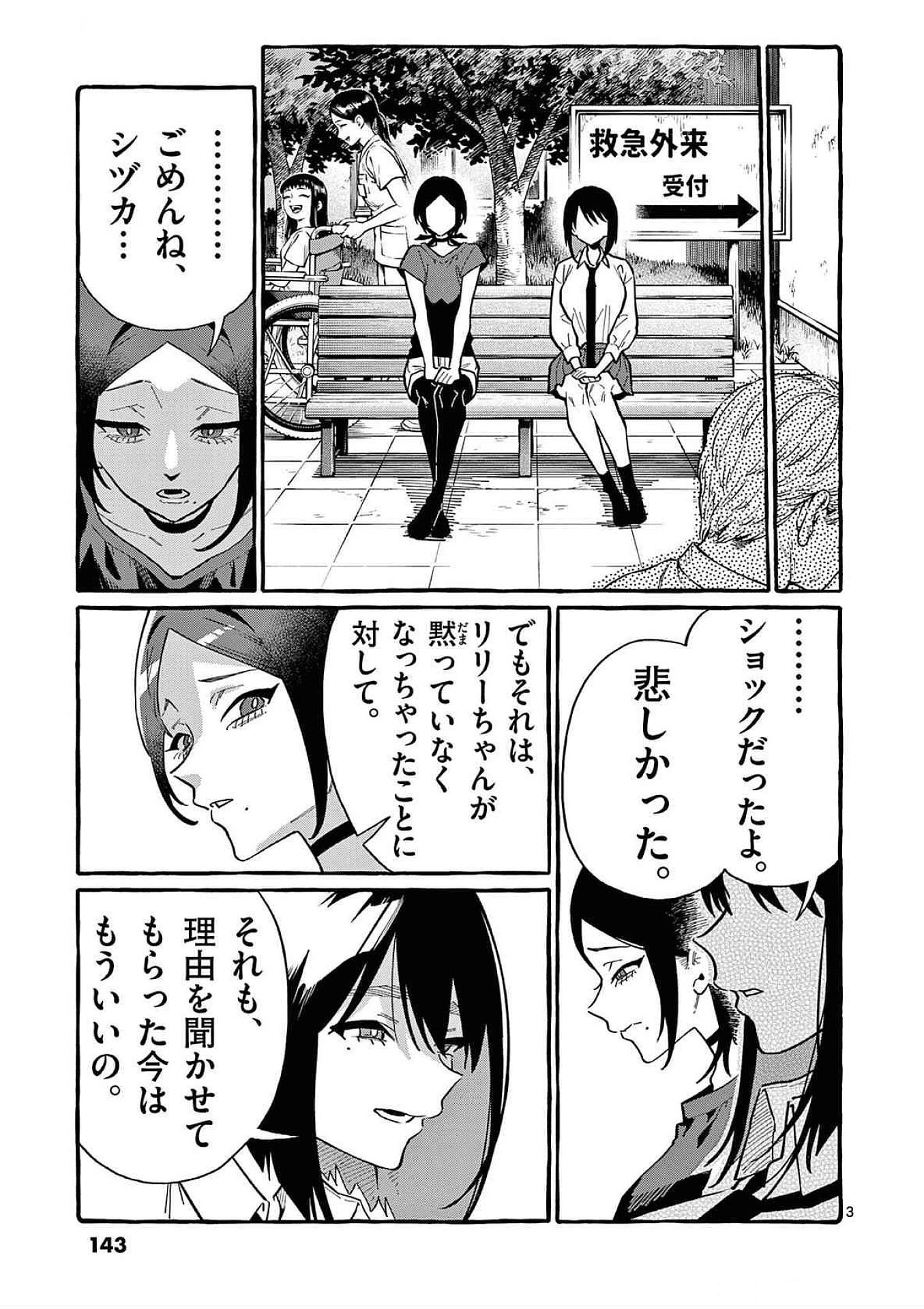 Read USHIRO NO SHOUMEN KAMUI-SAN Chapter 77 [High Quality / Full] - Page 3 - nicomanga.net