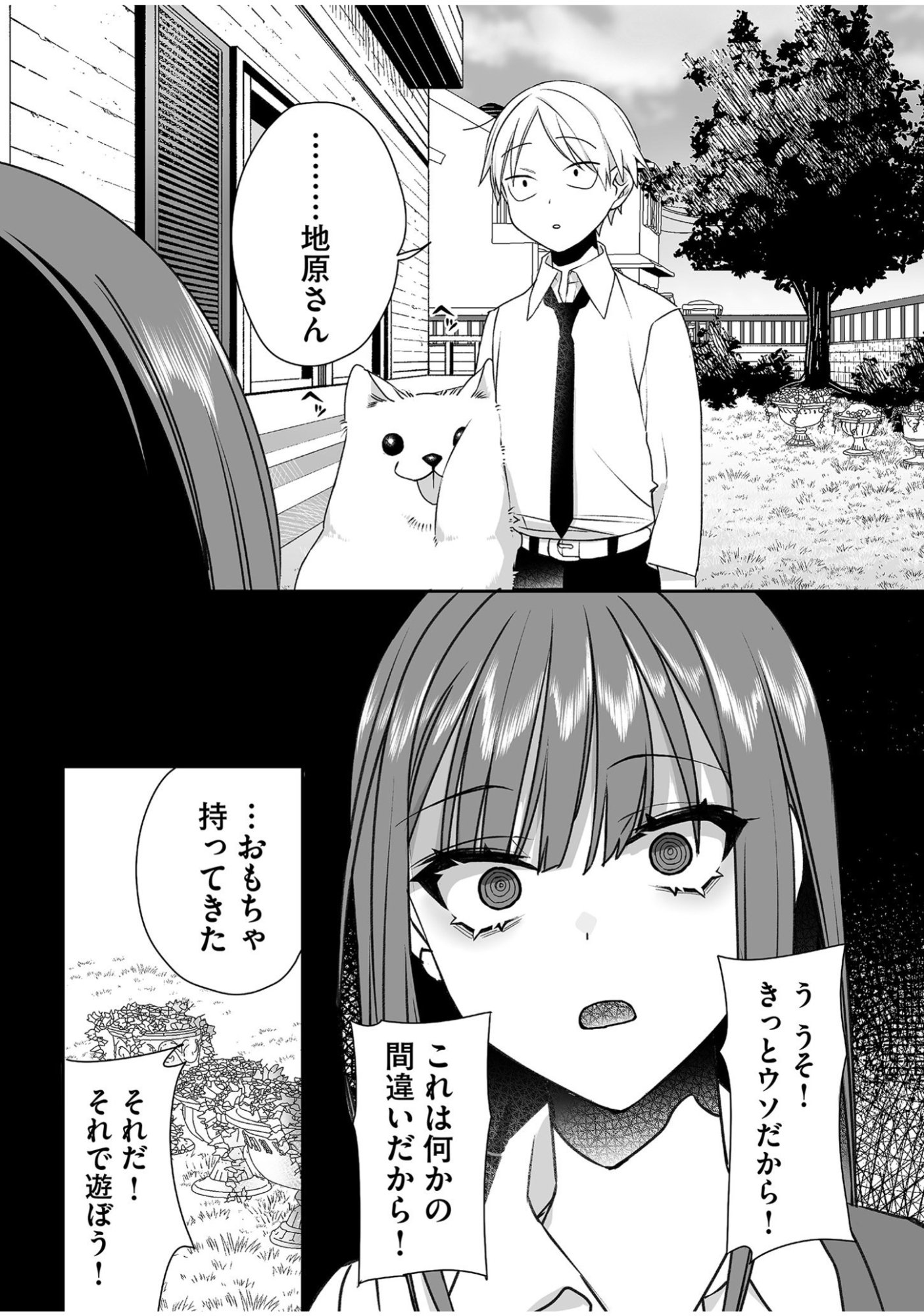 JIRAI NANDESUKA? CHIHARA-SAN Chapter 56 - Page 7