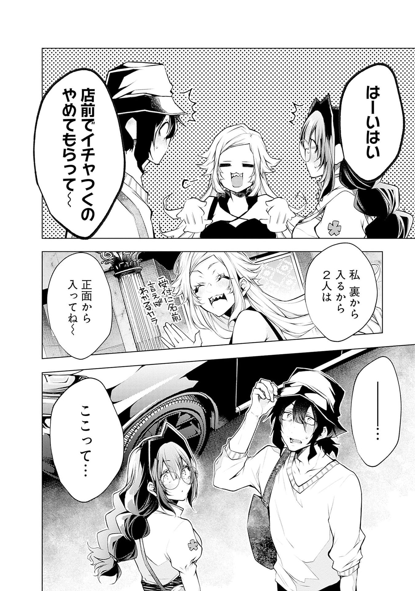 NEGAI AI: HAJIMETE DOUSHI NO HAJIRAI YUUGI Chapter 12 - Page 14