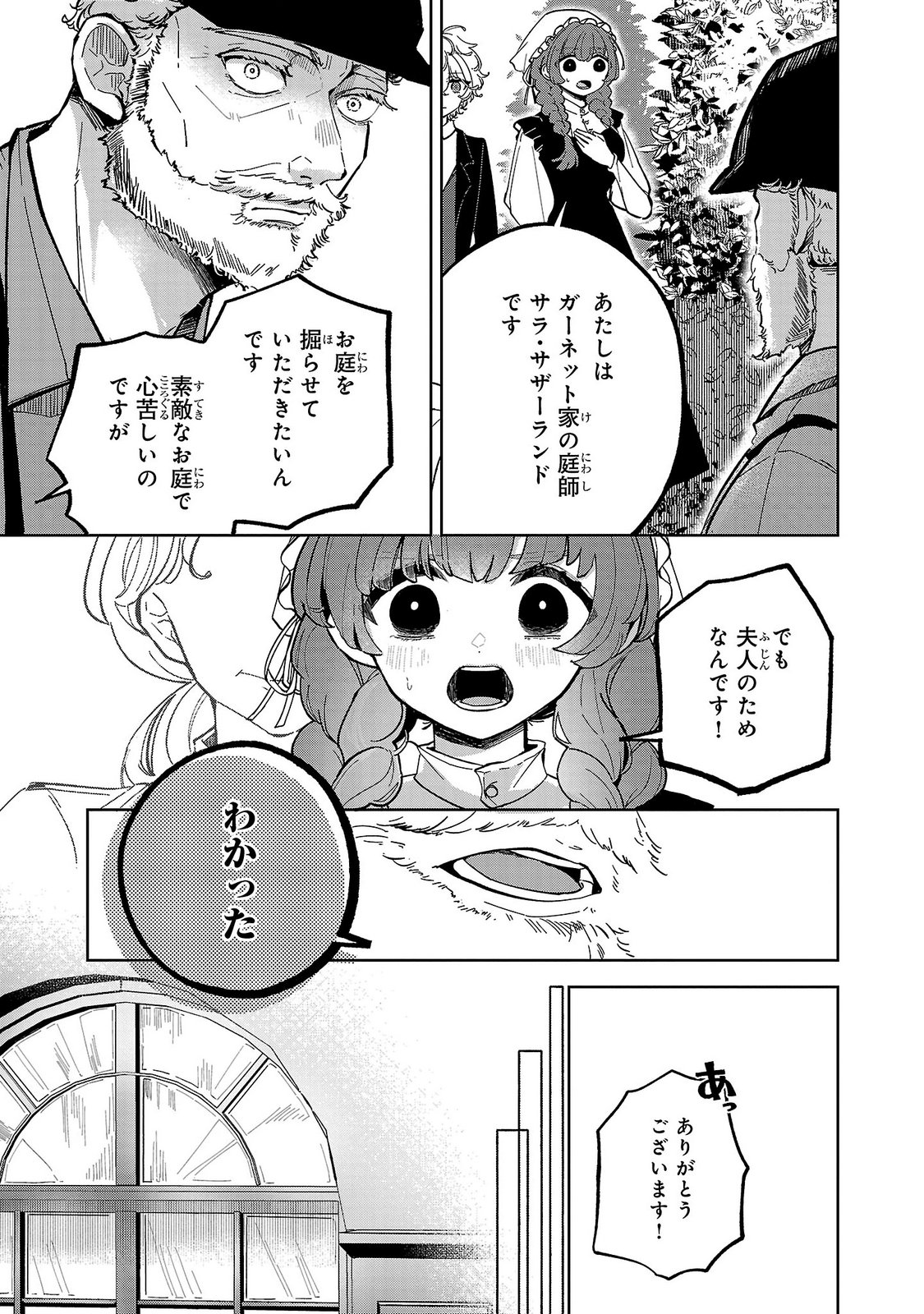 ONNA DANSHAKU NO NIWASHI Chapter 4 page 23 - nihonkuni.com