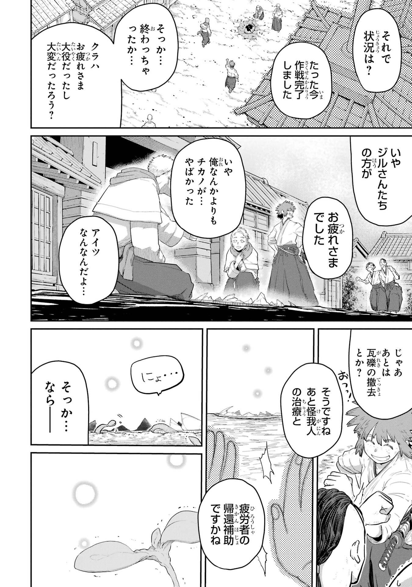 SAIKOU NANDO MEIKYUU DE PARTY NI OKIZARI NI SARETA S-RANK KENSHI, HONTOU NI MAYOI MAKUTTE DARE MO SHIRANAI SAISHINBU E: ORE NO KAN DA TO TABUN KOCCHI GA DEGUCHI DA TO OMOU Chapter 43 - Page 20