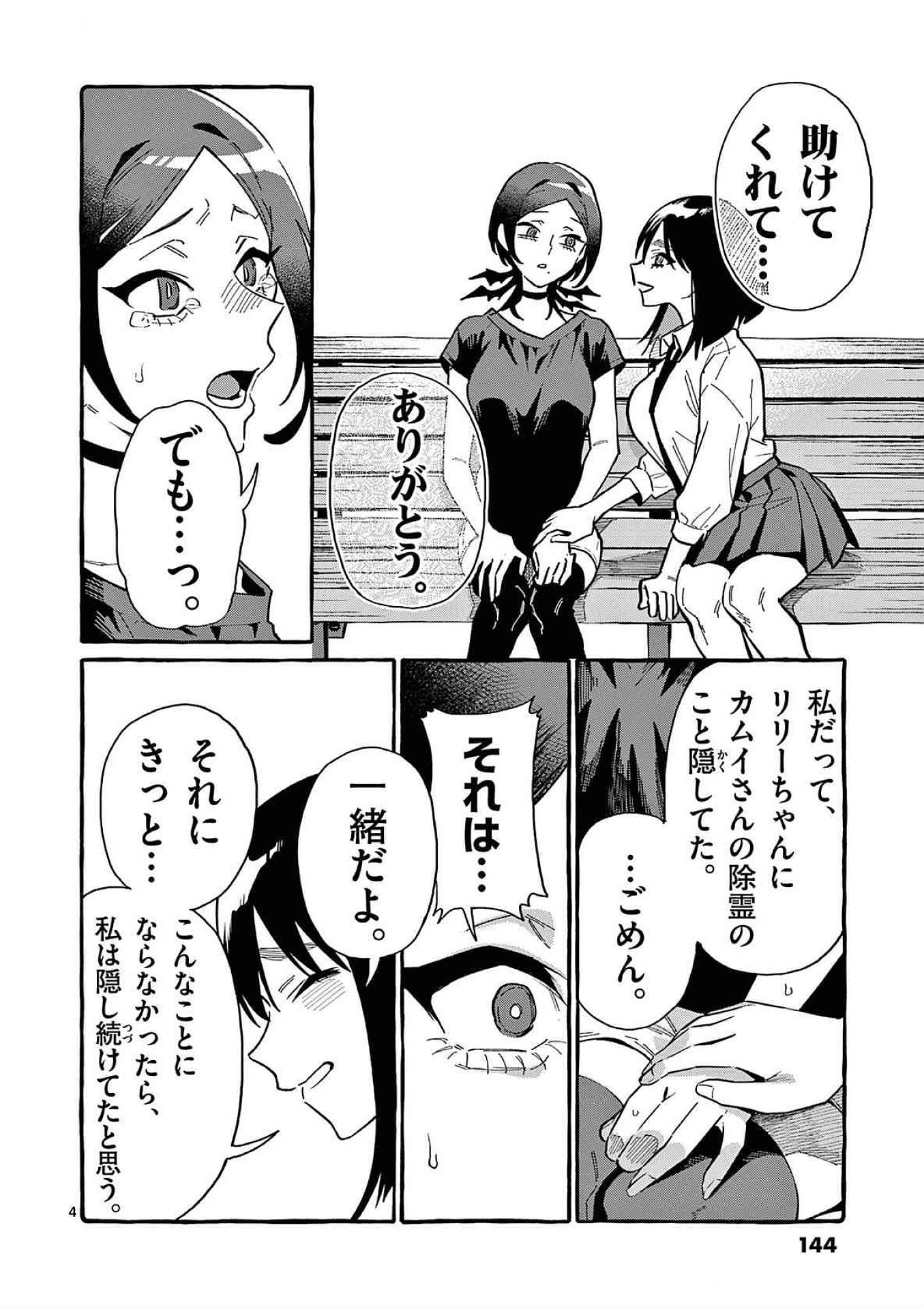 Read USHIRO NO SHOUMEN KAMUI-SAN Chapter 77 [High Quality / Full] - Page 4 - nicomanga.net
